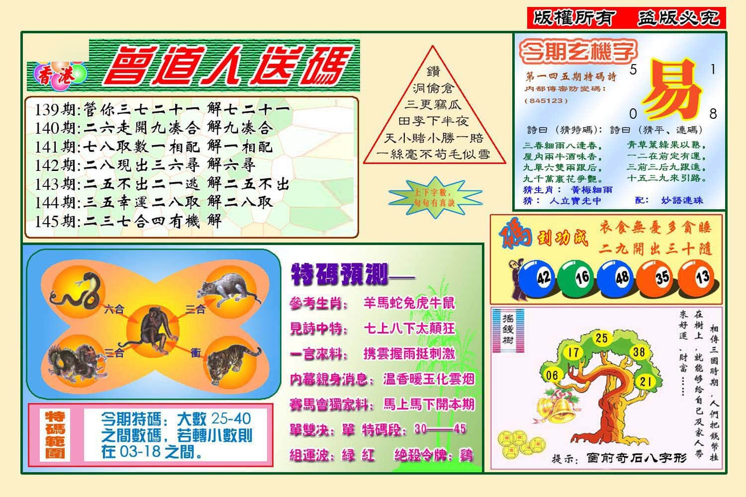 六合彩心水图库23|曾道人送特码(新图) 六合彩心水图库23|曾道人送特码(新图)