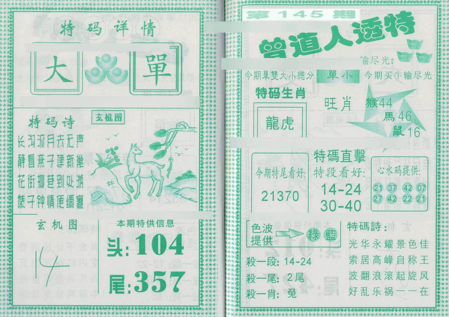 六合彩心水图库28|曾道人透特 六合彩心水图库28|曾道人透特