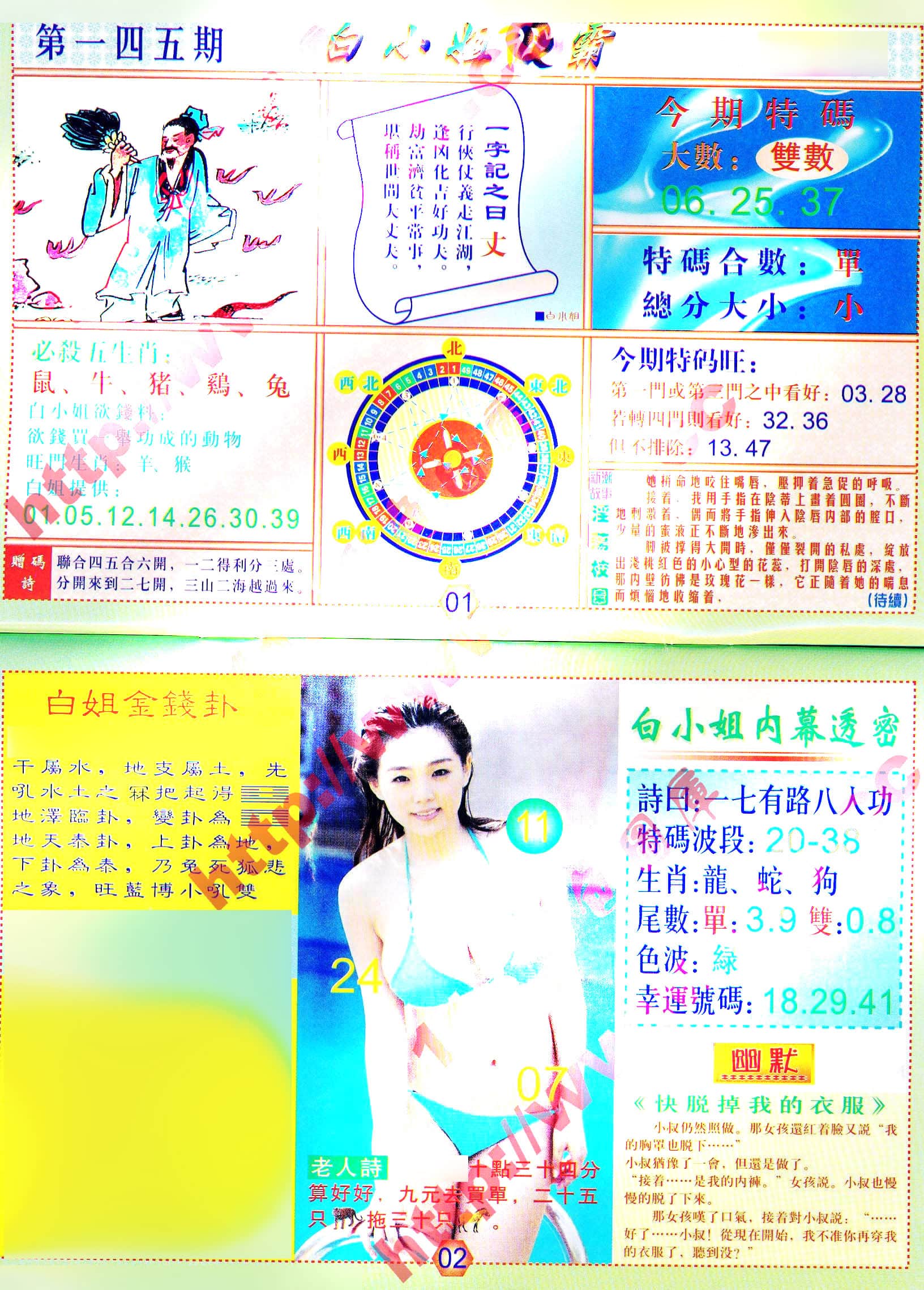 六合彩心水图库3|白小姐波霸 六合彩心水图库3|白小姐波霸