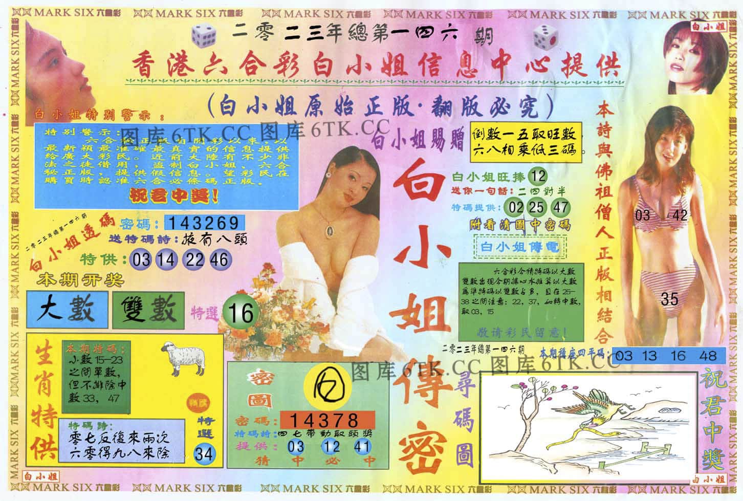 六合彩心水图库21|白小姐三点传密A 六合彩心水图库21|白小姐三点传密A