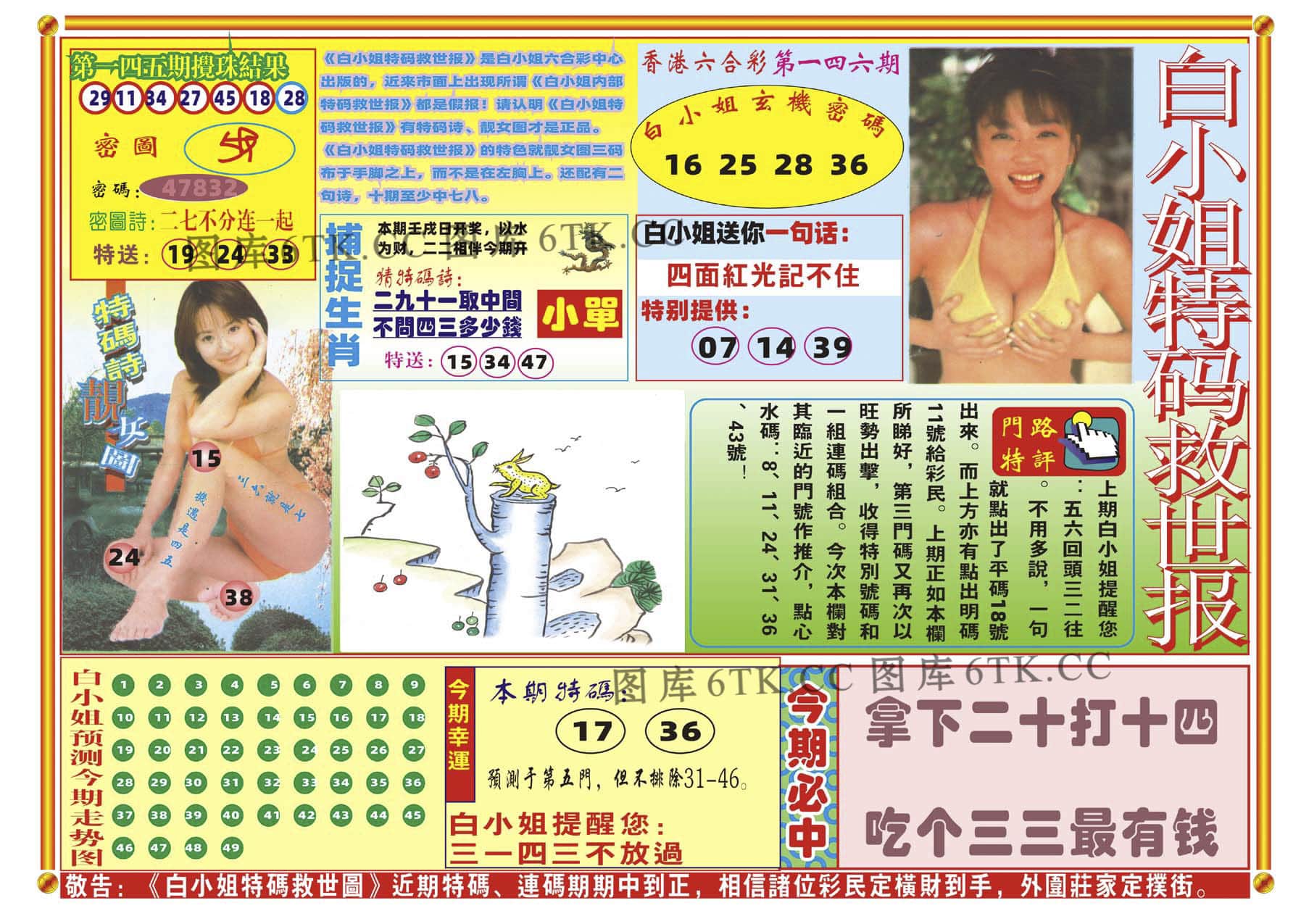 六合彩心水图库23|白小姐特码救世A 六合彩心水图库23|白小姐特码救世A