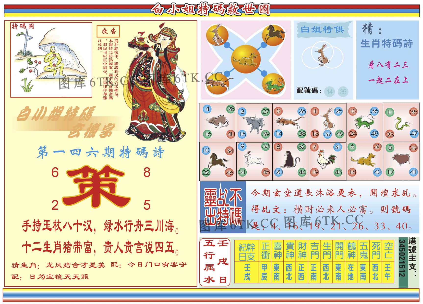 六合彩心水图库24|白小姐特码救世B 六合彩心水图库24|白小姐特码救世B
