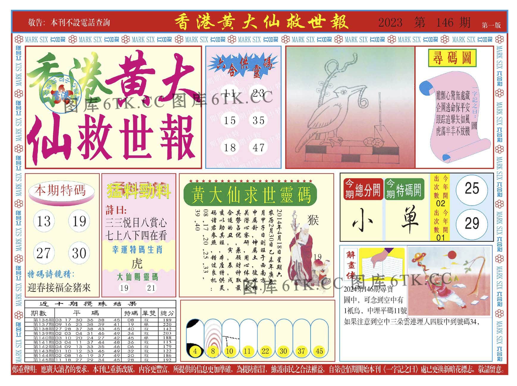 六合彩心水图库6|新黄大仙救世A 六合彩心水图库6|新黄大仙救世A