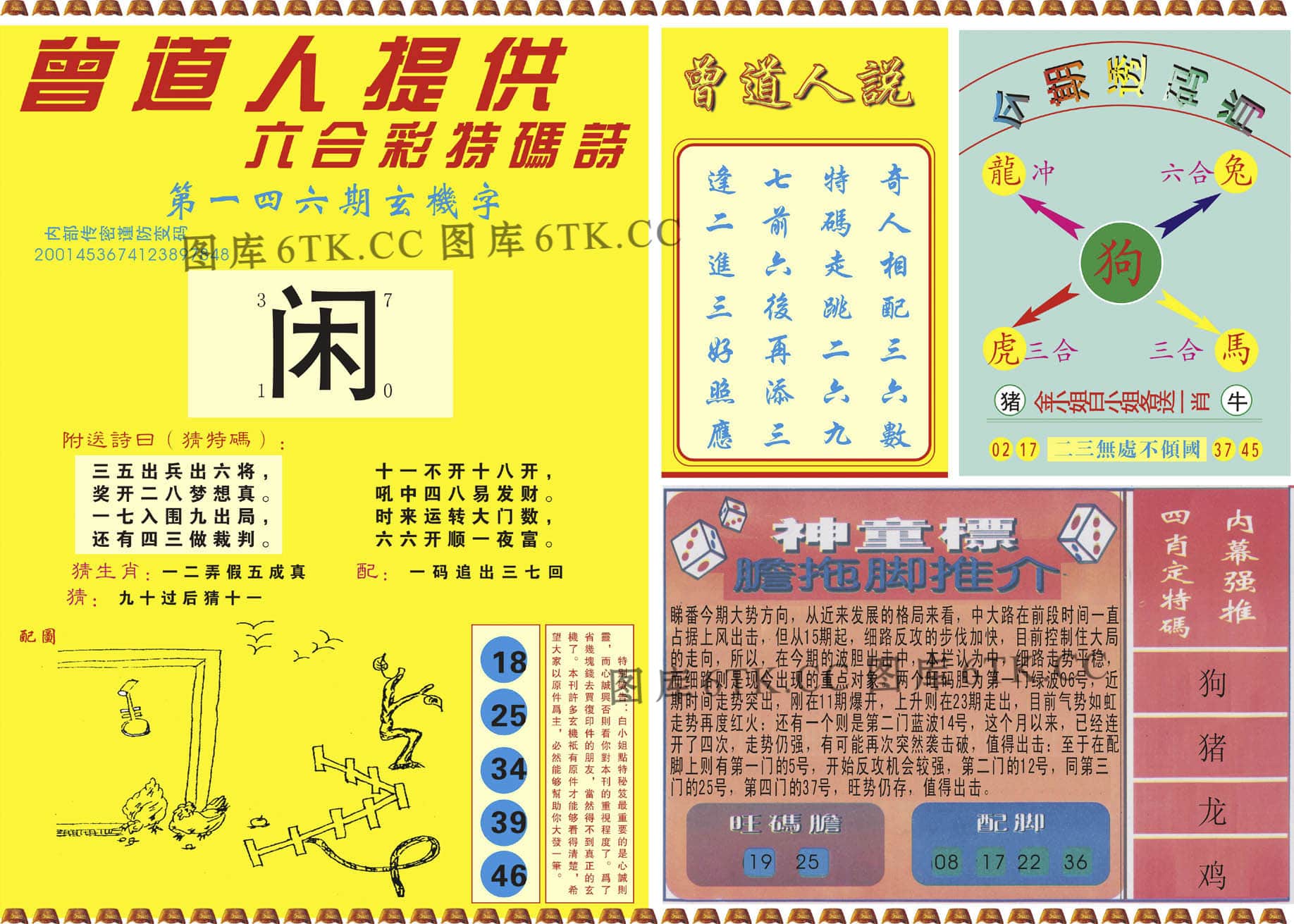 六合彩心水图库13|曾道人内幕B 六合彩心水图库13|曾道人内幕B