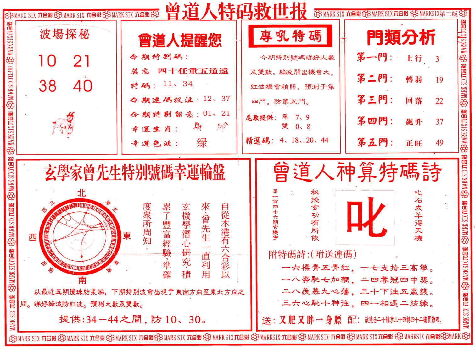 六合彩心水图库25|曾道人特码救世B 六合彩心水图库25|曾道人特码救世B