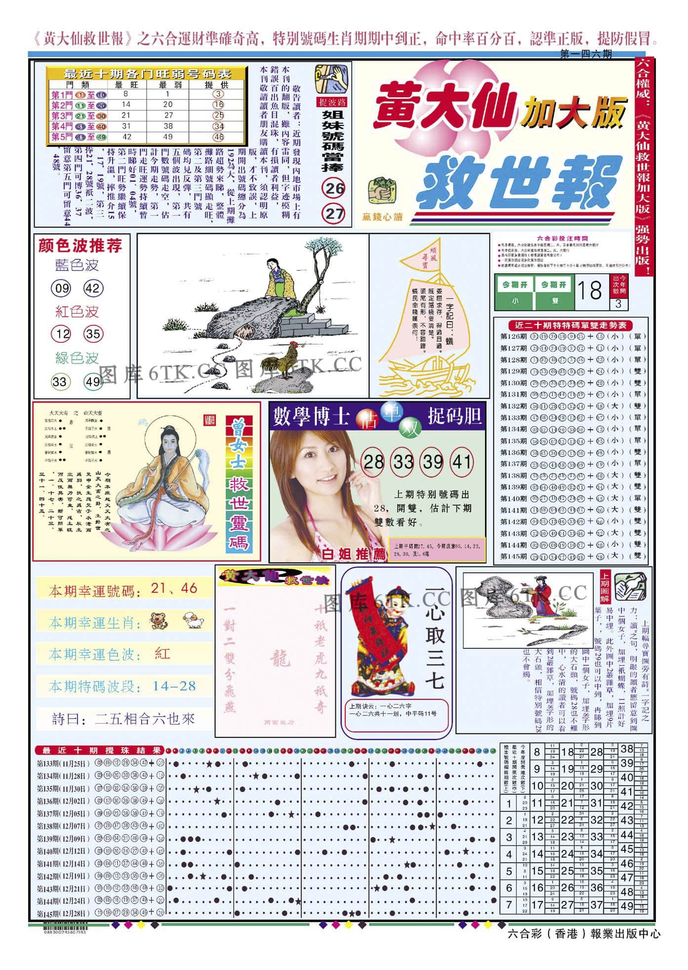 六合彩心水图库2|黄大仙救世A加大版 六合彩心水图库2|黄大仙救世A加大版
