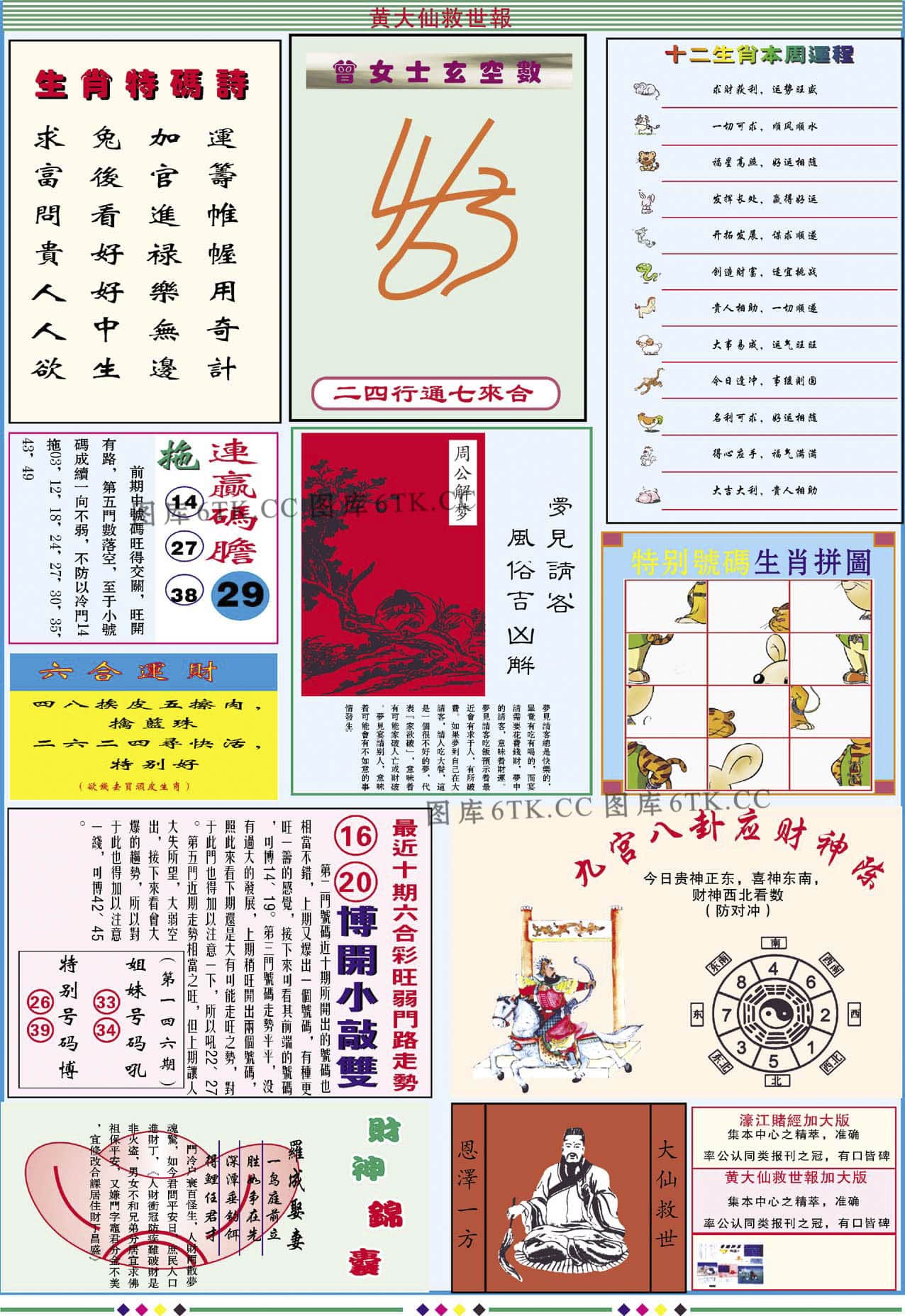 六合彩心水图库3|黄大仙救世B加大版 六合彩心水图库3|黄大仙救世B加大版