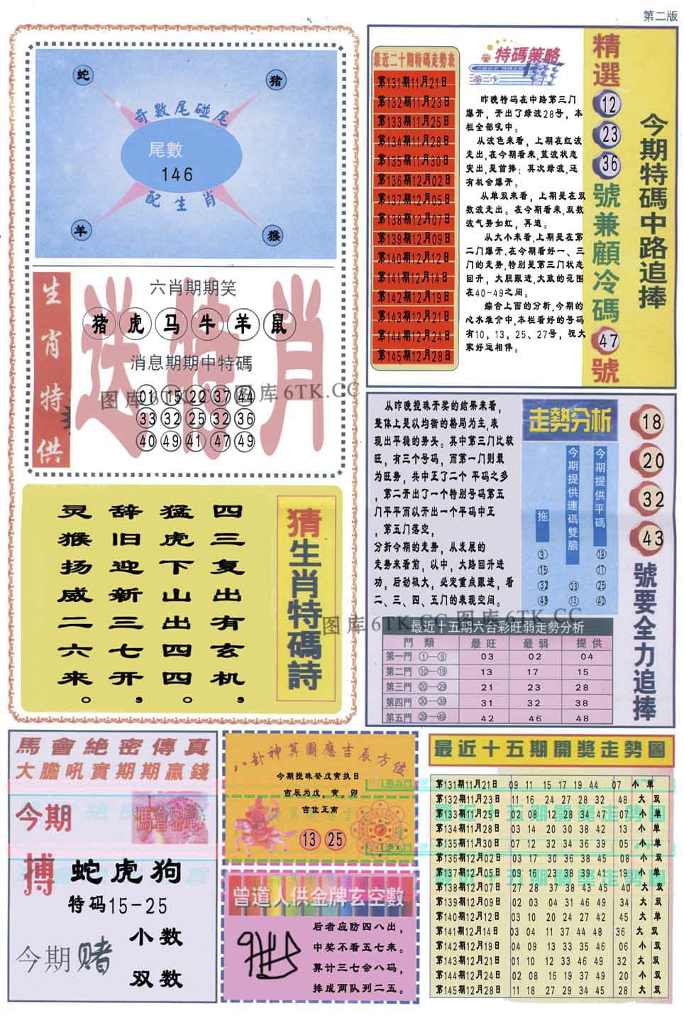 六合彩心水图库20|曾道人内幕消息B 六合彩心水图库20|曾道人内幕消息B