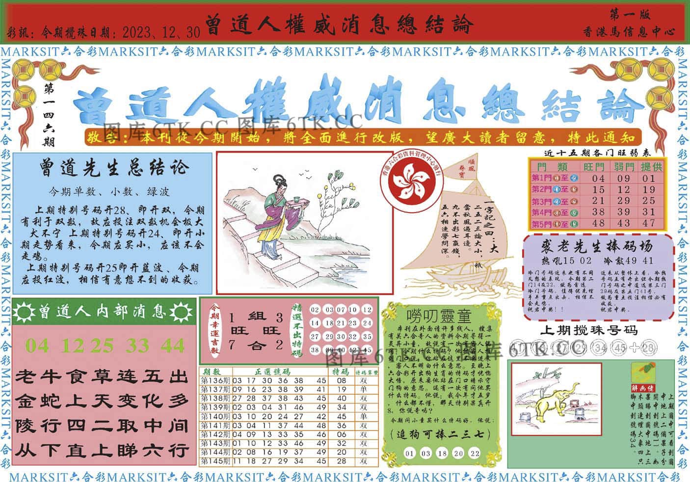 六合彩心水图库21|曾道人权威消息A 六合彩心水图库21|曾道人权威消息A