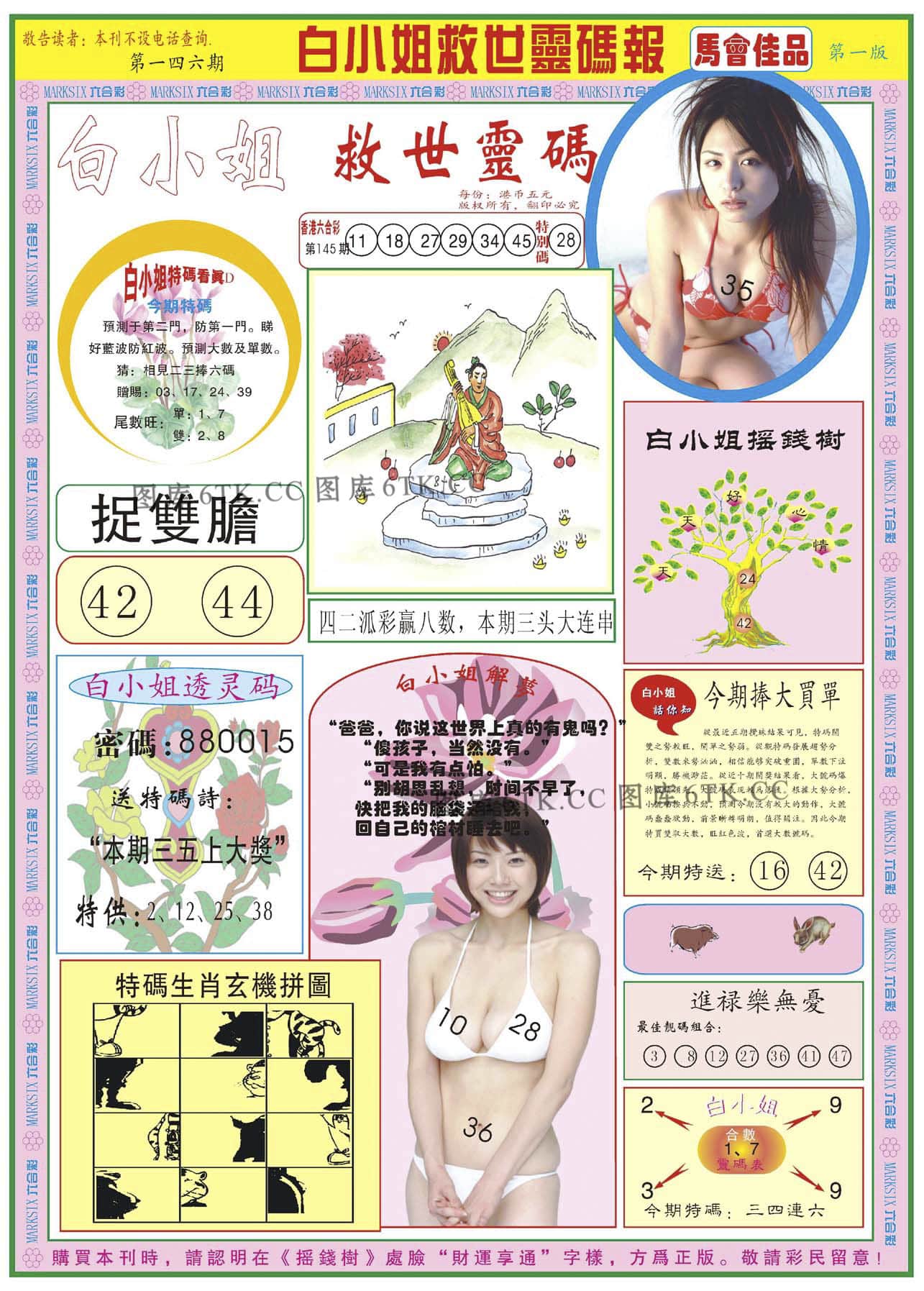 六合彩心水图库15|白小姐龙卷风A 六合彩心水图库15|白小姐龙卷风A