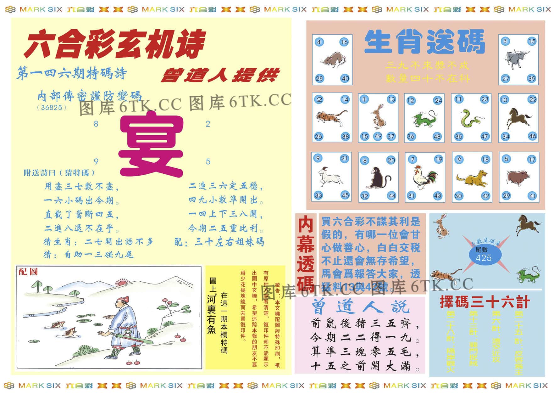 六合彩心水图库2|新曾道人内幕B 六合彩心水图库2|新曾道人内幕B
