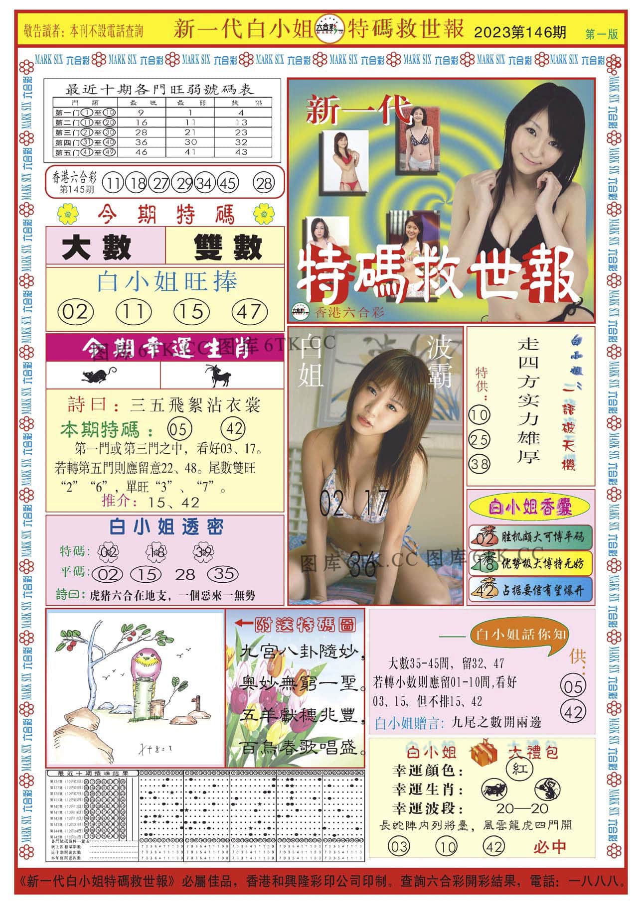 六合彩心水图库31|白小姐新一代A 六合彩心水图库31|白小姐新一代A