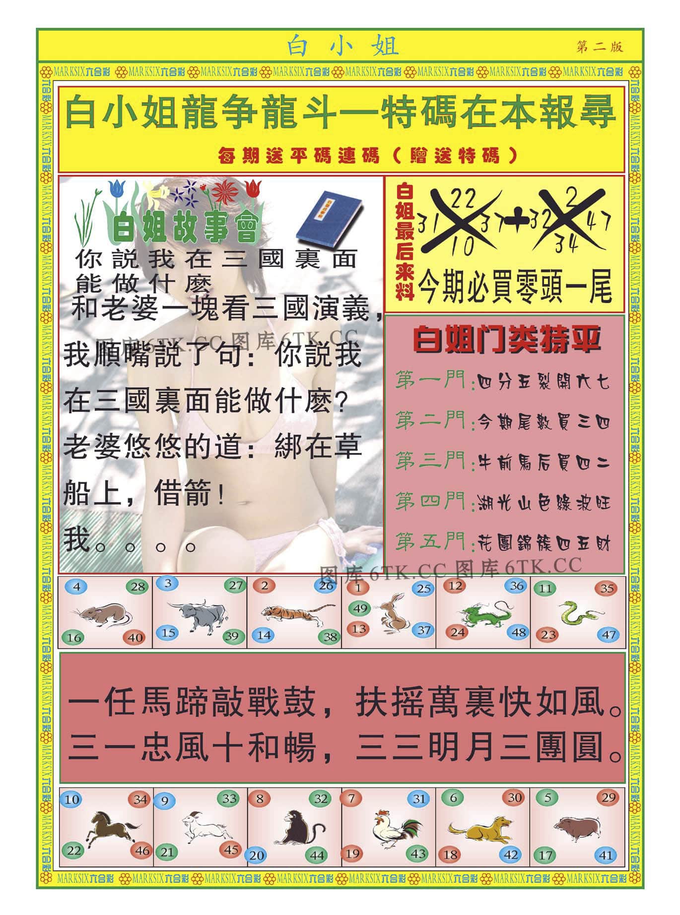 六合彩心水图库14|白小姐龙虎霸B 六合彩心水图库14|白小姐龙虎霸B