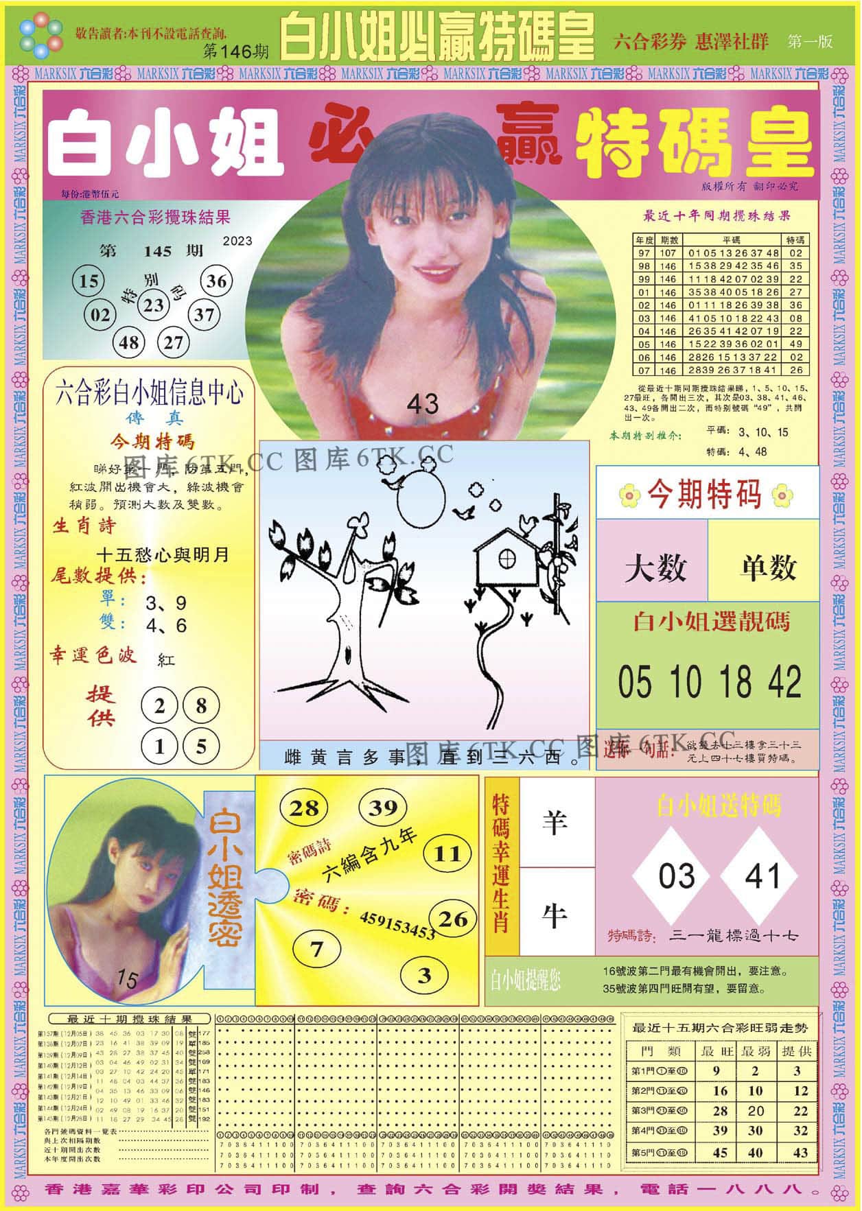 六合彩心水图库4|白小姐必赢A 六合彩心水图库4|白小姐必赢A