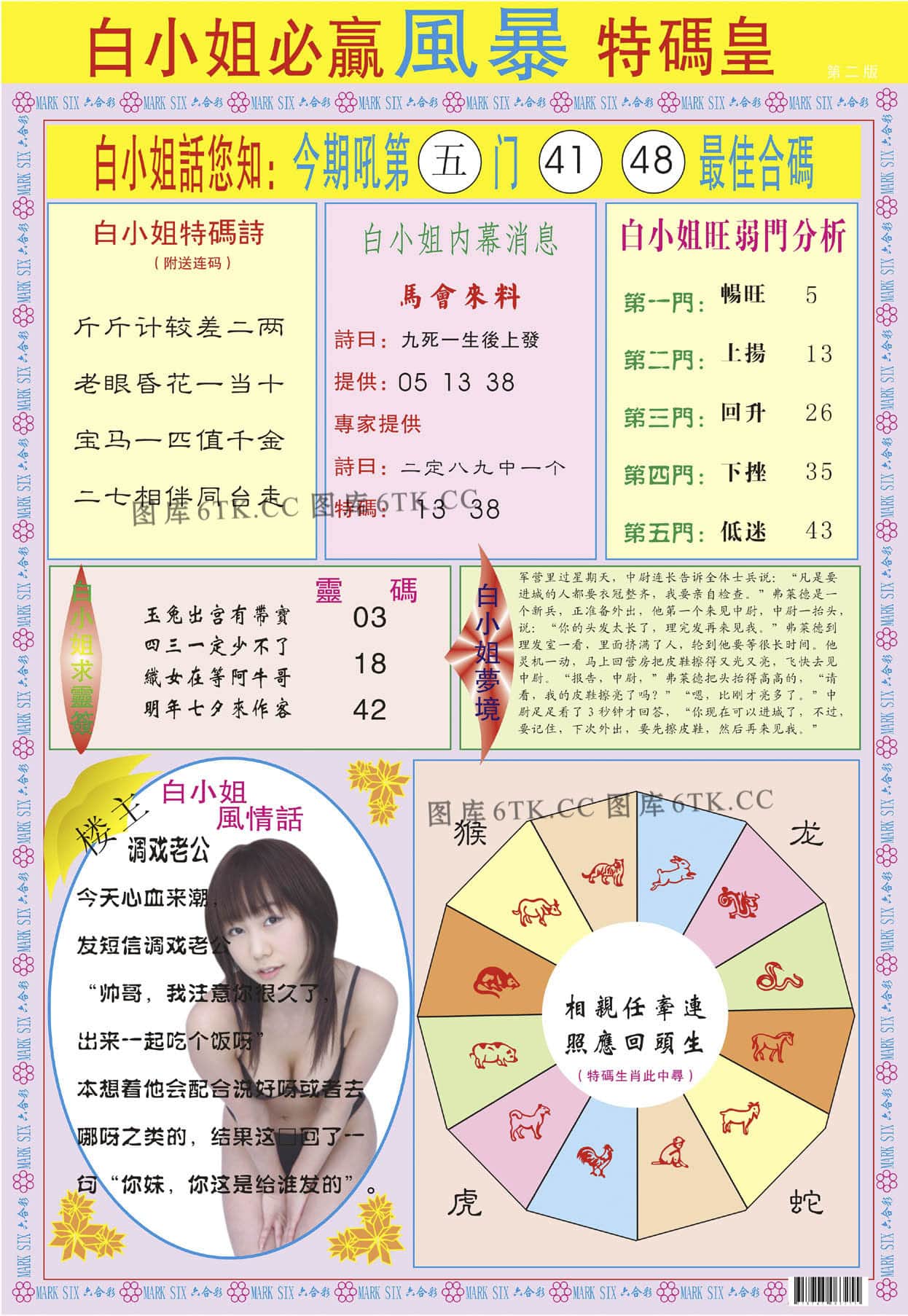 六合彩心水图库5|白小姐必赢B 六合彩心水图库5|白小姐必赢B