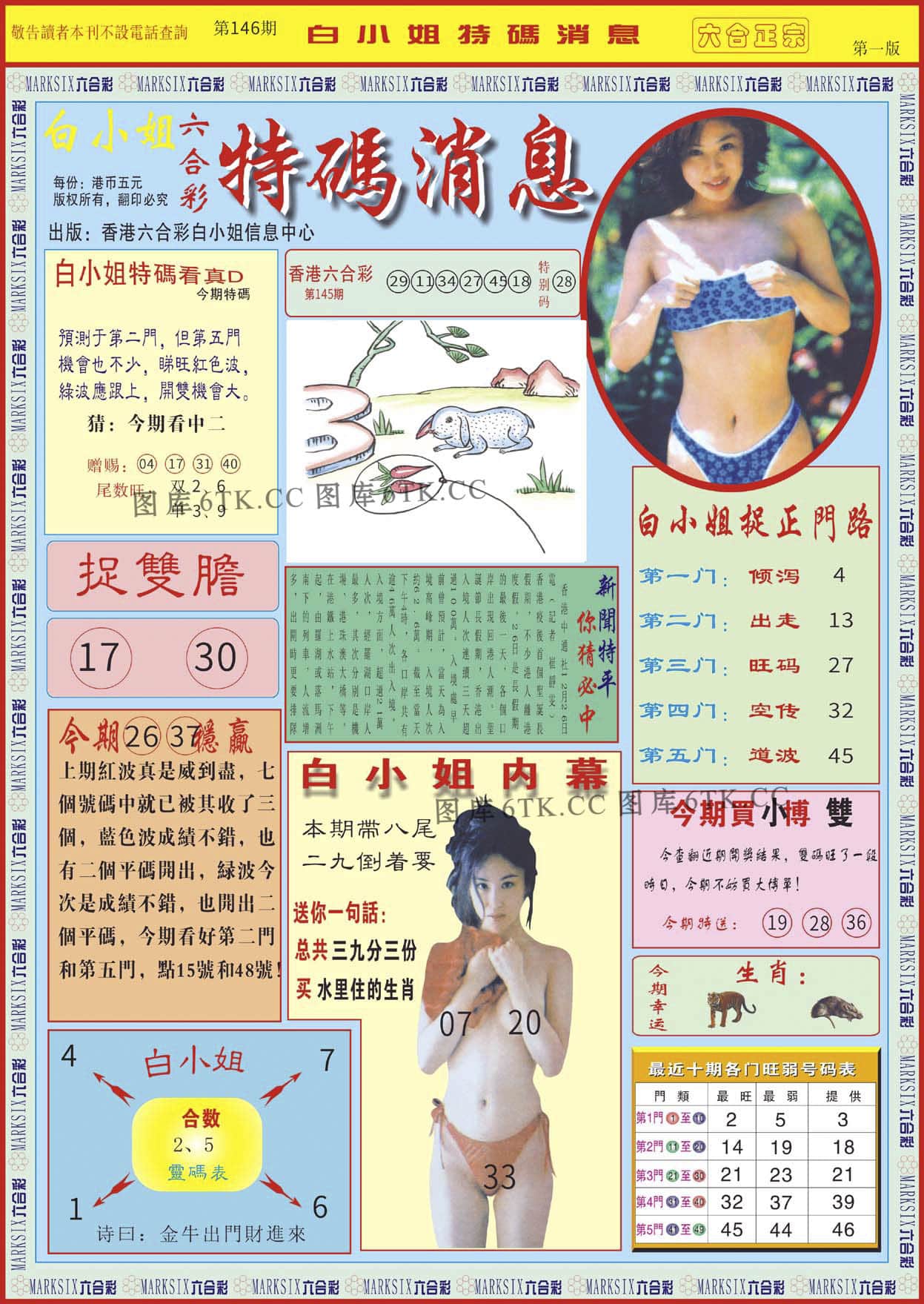 六合彩心水图库26|白小姐特码消息A 六合彩心水图库26|白小姐特码消息A