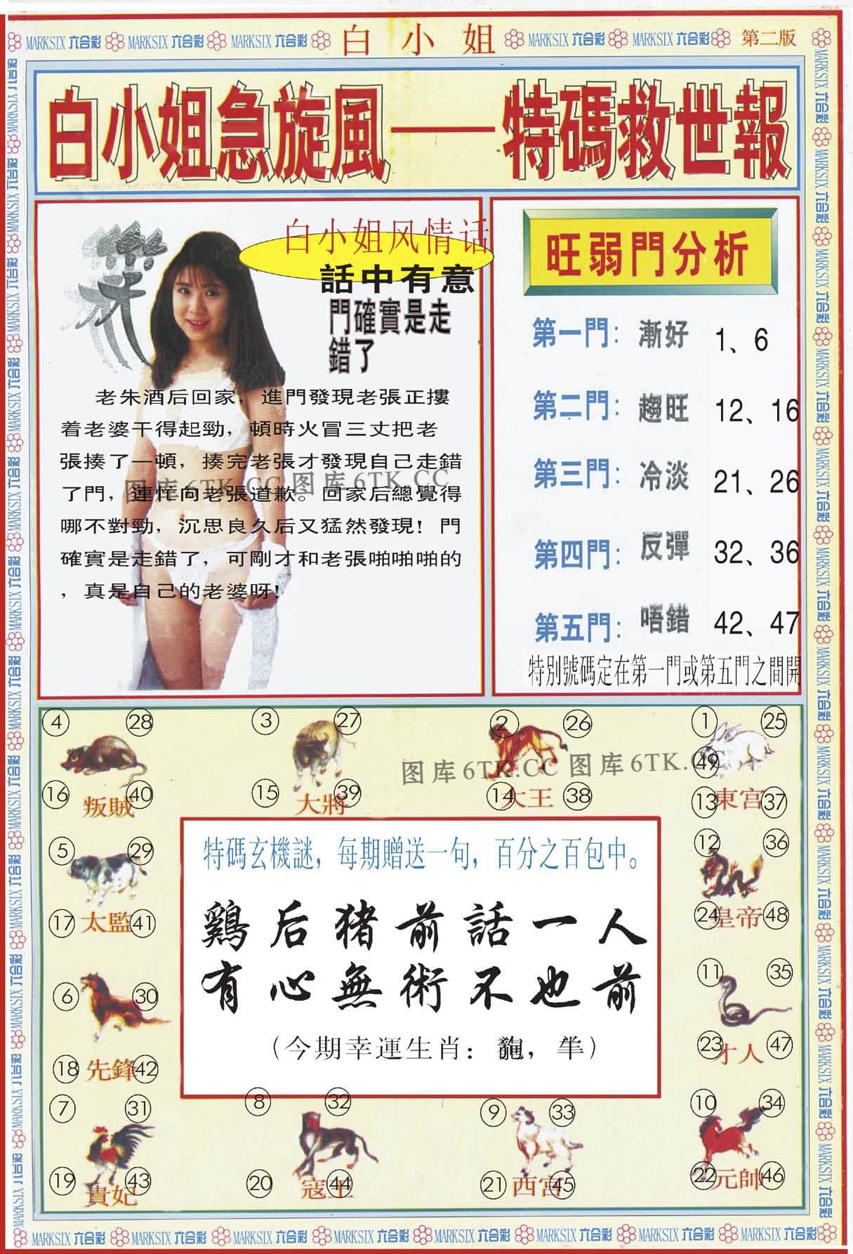 六合彩心水图库30|白小姐特新刊B 六合彩心水图库30|白小姐特新刊B