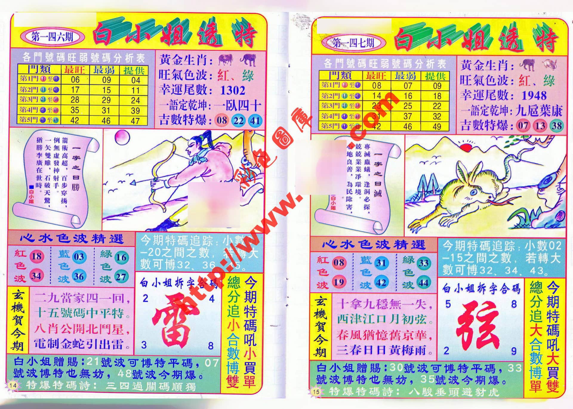 六合彩心水图库28|白小姐透特 六合彩心水图库28|白小姐透特