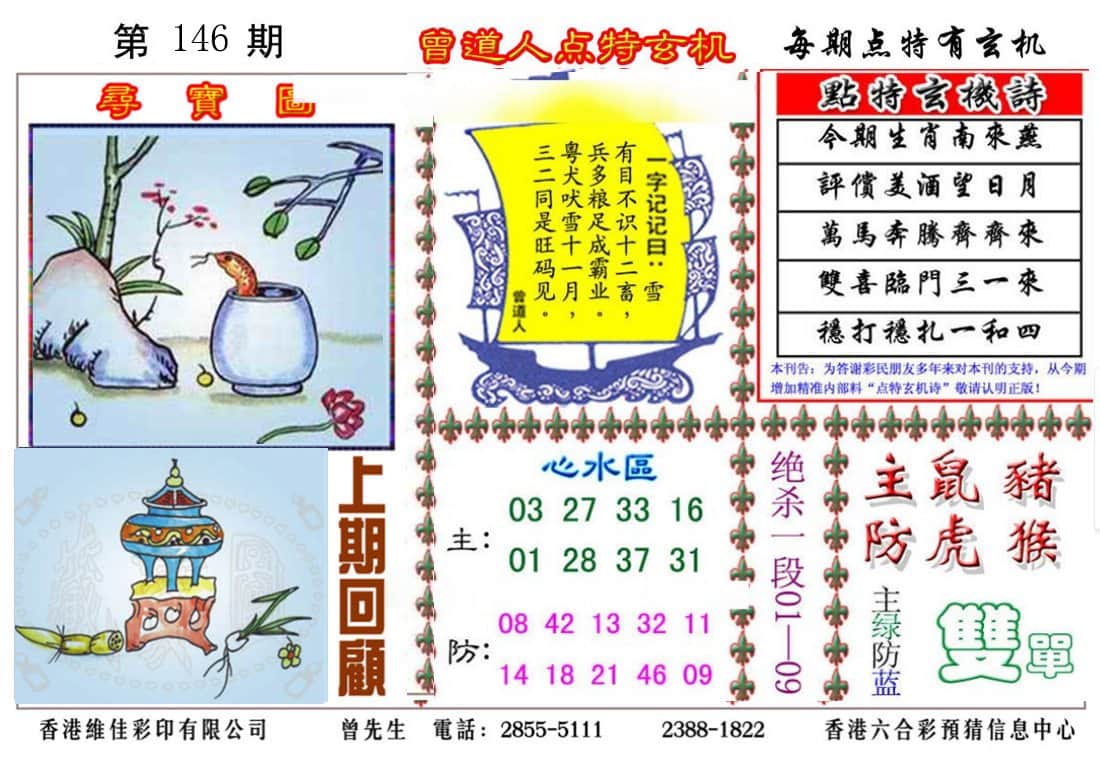 六合彩心水图库5|曾道人点特玄机 六合彩心水图库5|曾道人点特玄机