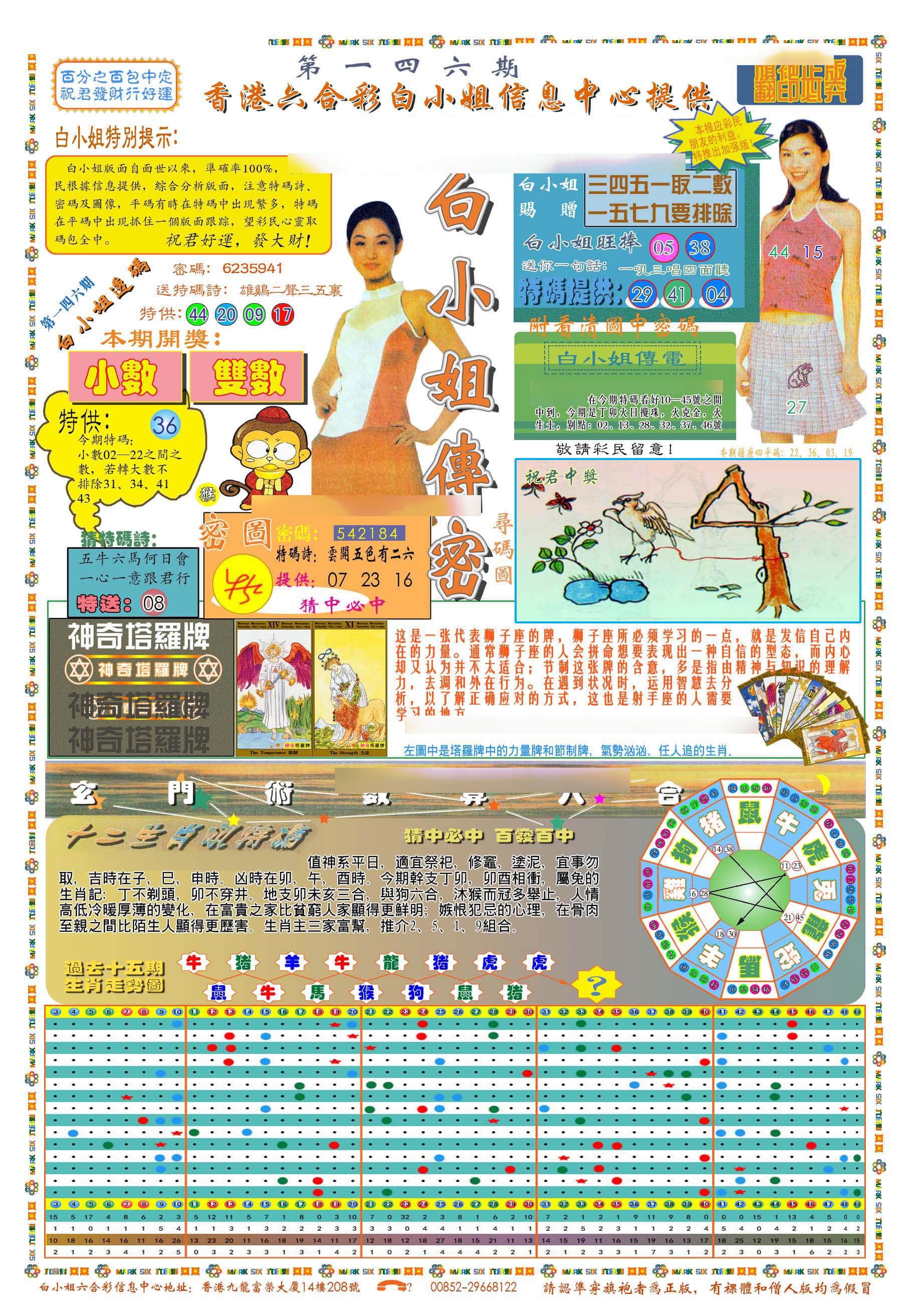 六合彩心水图库1|(新版)白小姐祺袍A 六合彩心水图库1|(新版)白小姐祺袍A