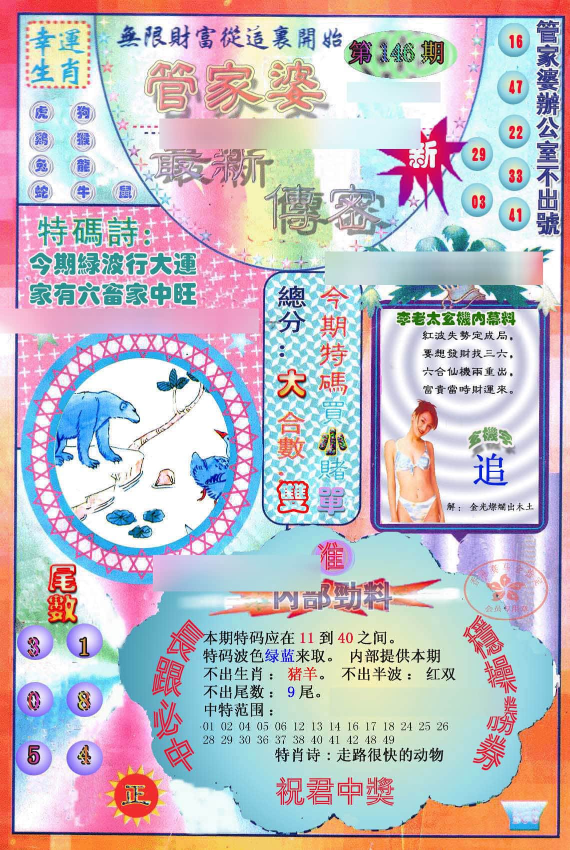 六合彩心水图库4|管家婆新传密 六合彩心水图库4|管家婆新传密