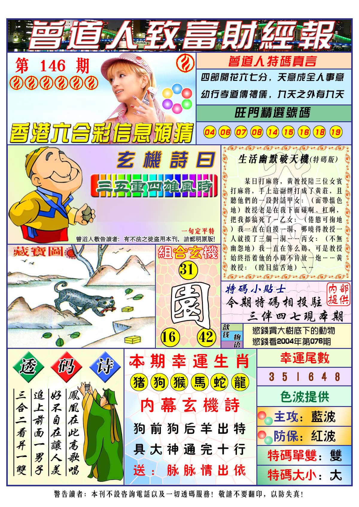 六合彩心水图库31|曾道人致福财经 六合彩心水图库31|曾道人致福财经