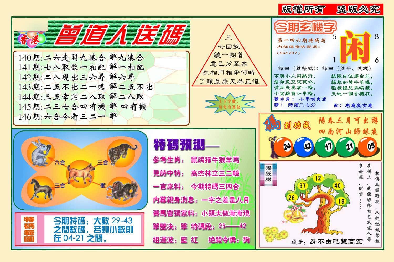 六合彩心水图库23|曾道人送特码(新图) 六合彩心水图库23|曾道人送特码(新图)