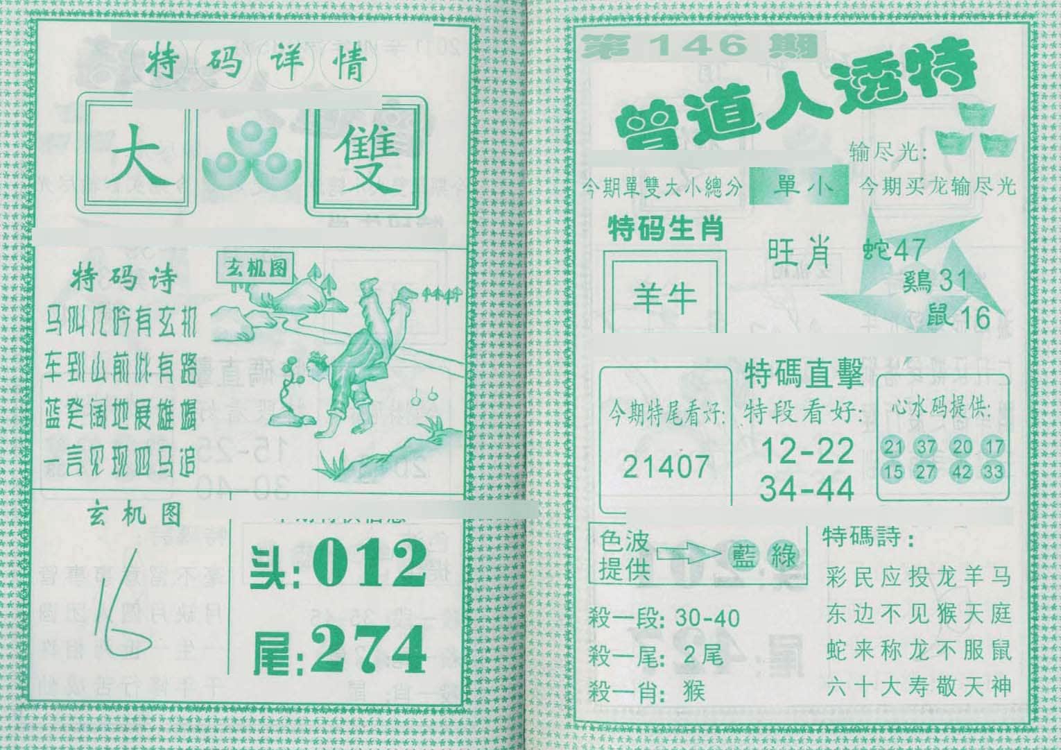 六合彩心水图库28|曾道人透特 六合彩心水图库28|曾道人透特