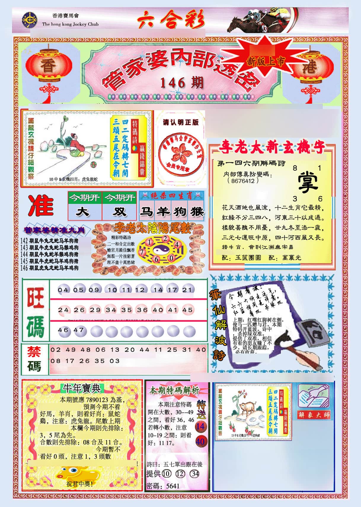 六合彩心水图库3|管家婆内部透密-新图 六合彩心水图库3|管家婆内部透密-新图