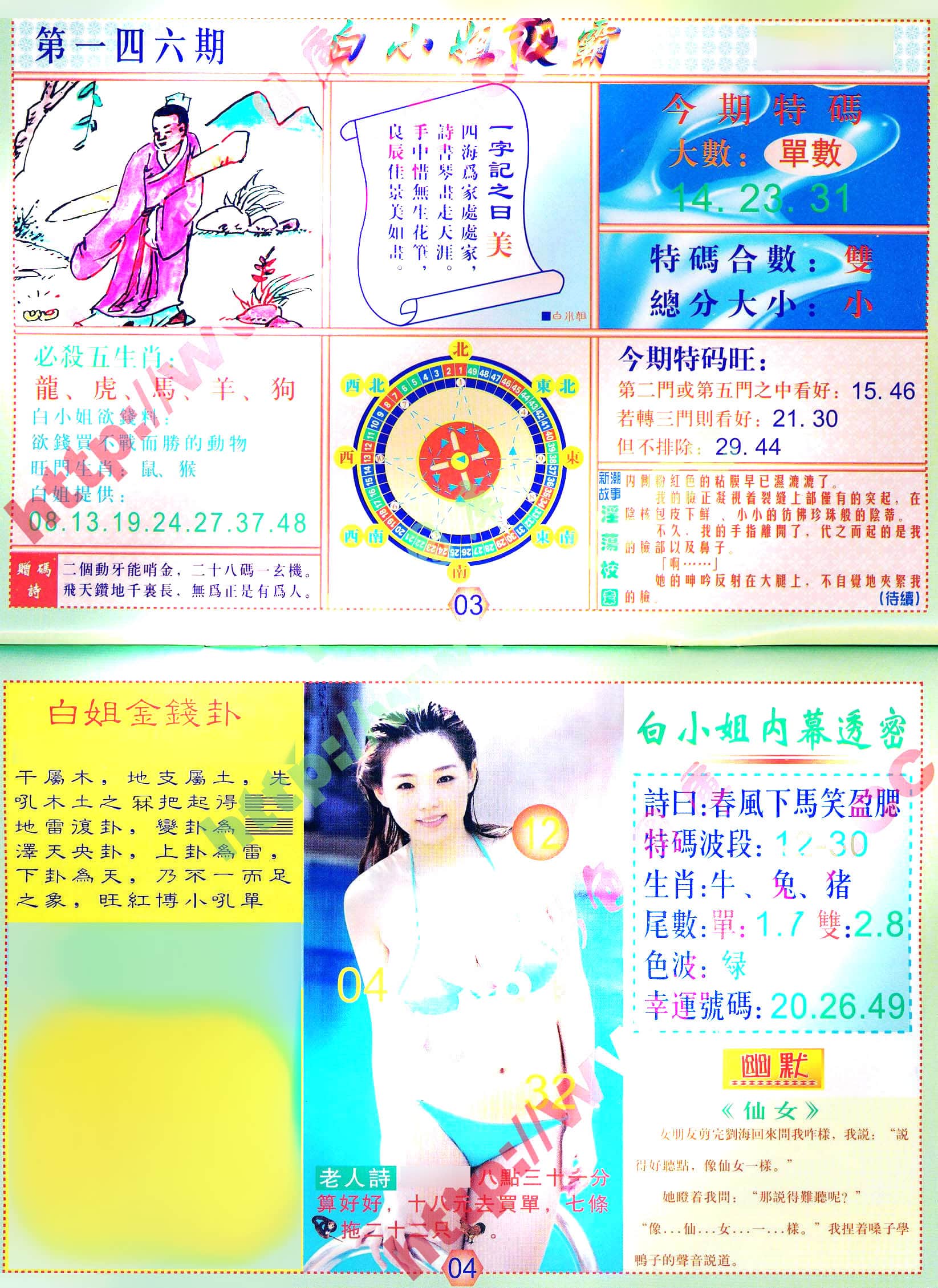 六合彩心水图库3|白小姐波霸 六合彩心水图库3|白小姐波霸