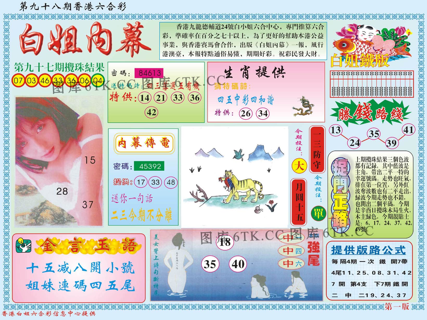 六合彩心水图库17|白小姐内幕A 六合彩心水图库17|白小姐内幕A