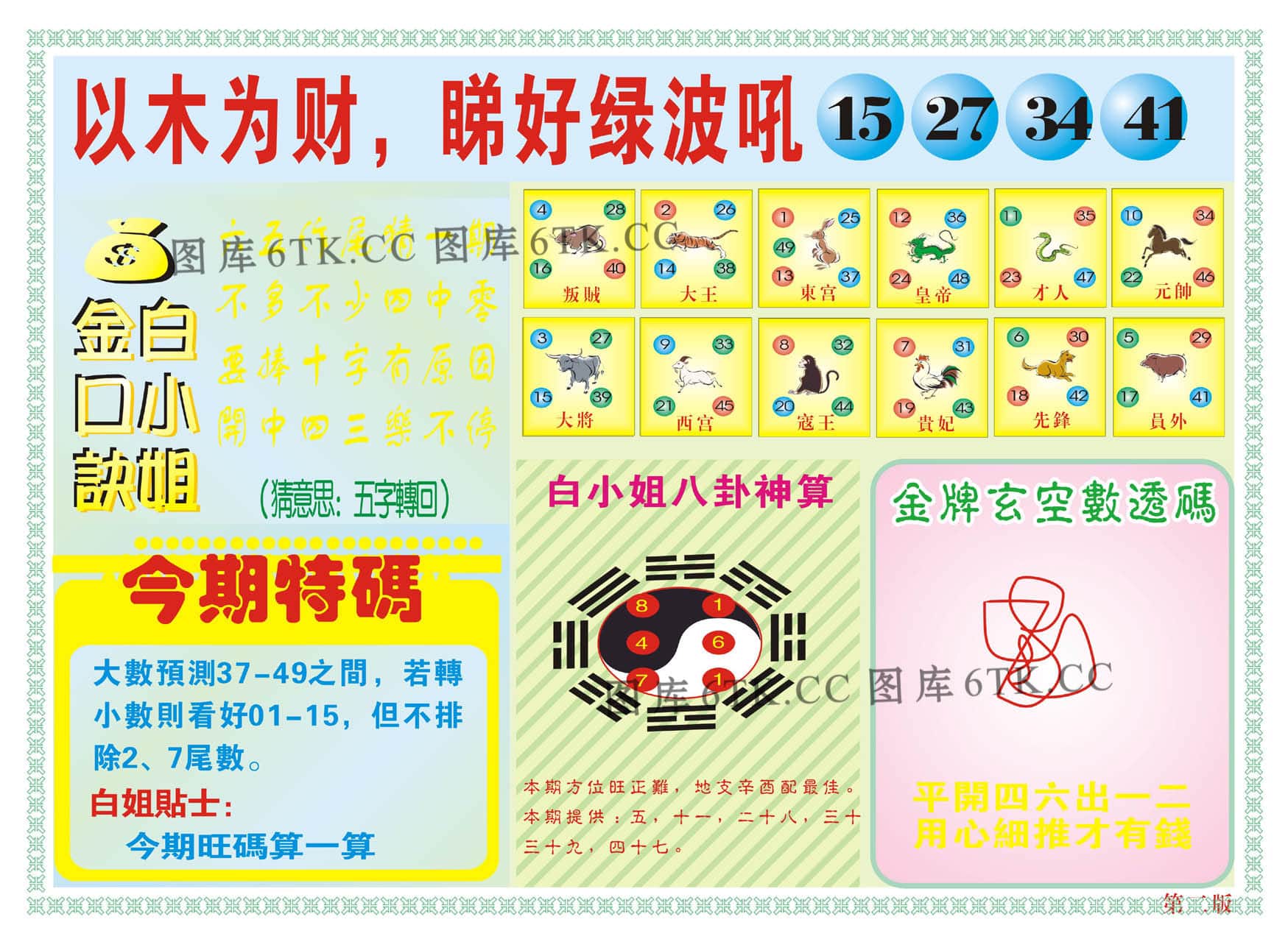 六合彩心水图库18|白小姐内幕B 六合彩心水图库18|白小姐内幕B