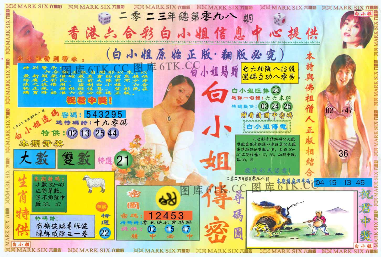 六合彩心水图库21|白小姐三点传密A 六合彩心水图库21|白小姐三点传密A