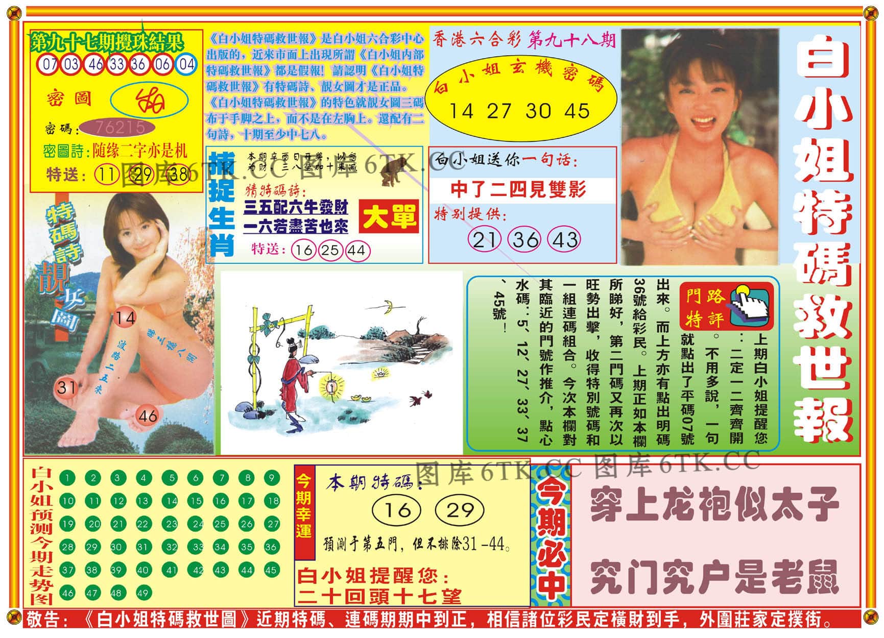 六合彩心水图库23|白小姐特码救世A 六合彩心水图库23|白小姐特码救世A