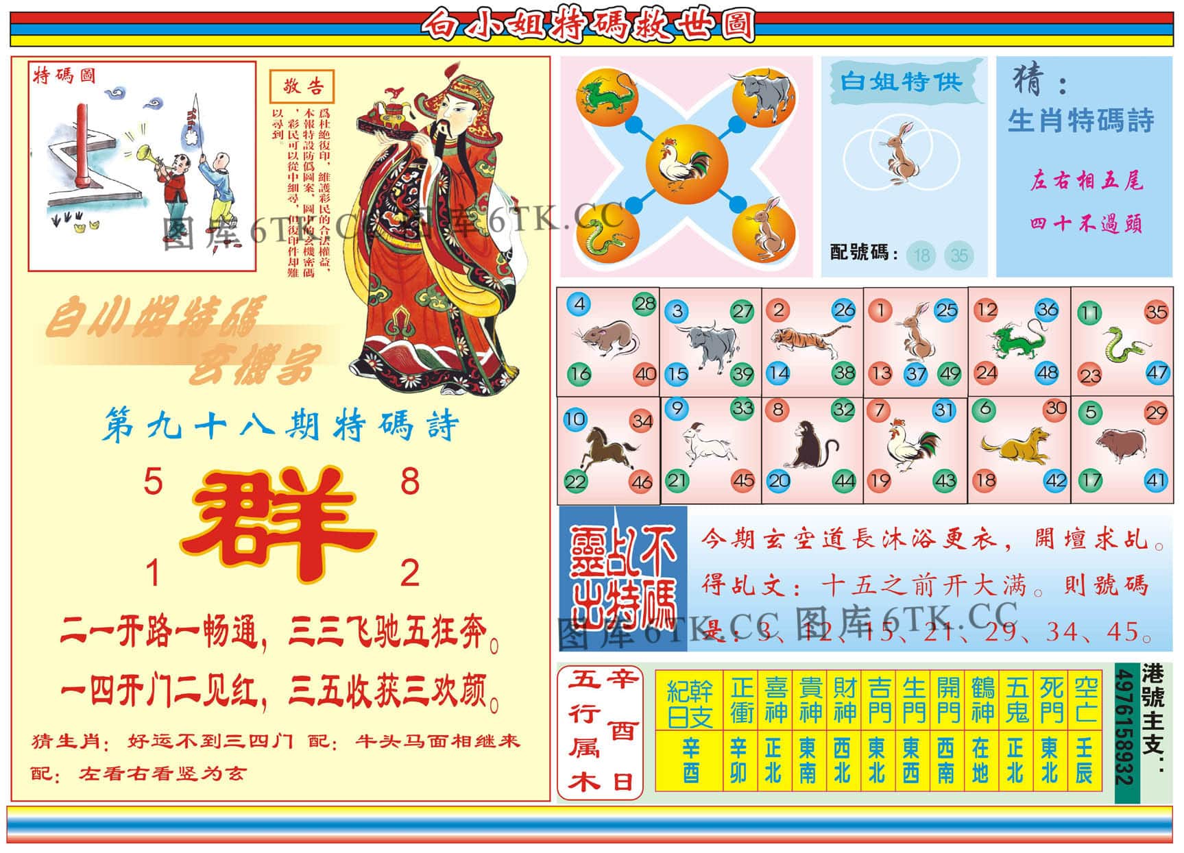 六合彩心水图库24|白小姐特码救世B 六合彩心水图库24|白小姐特码救世B