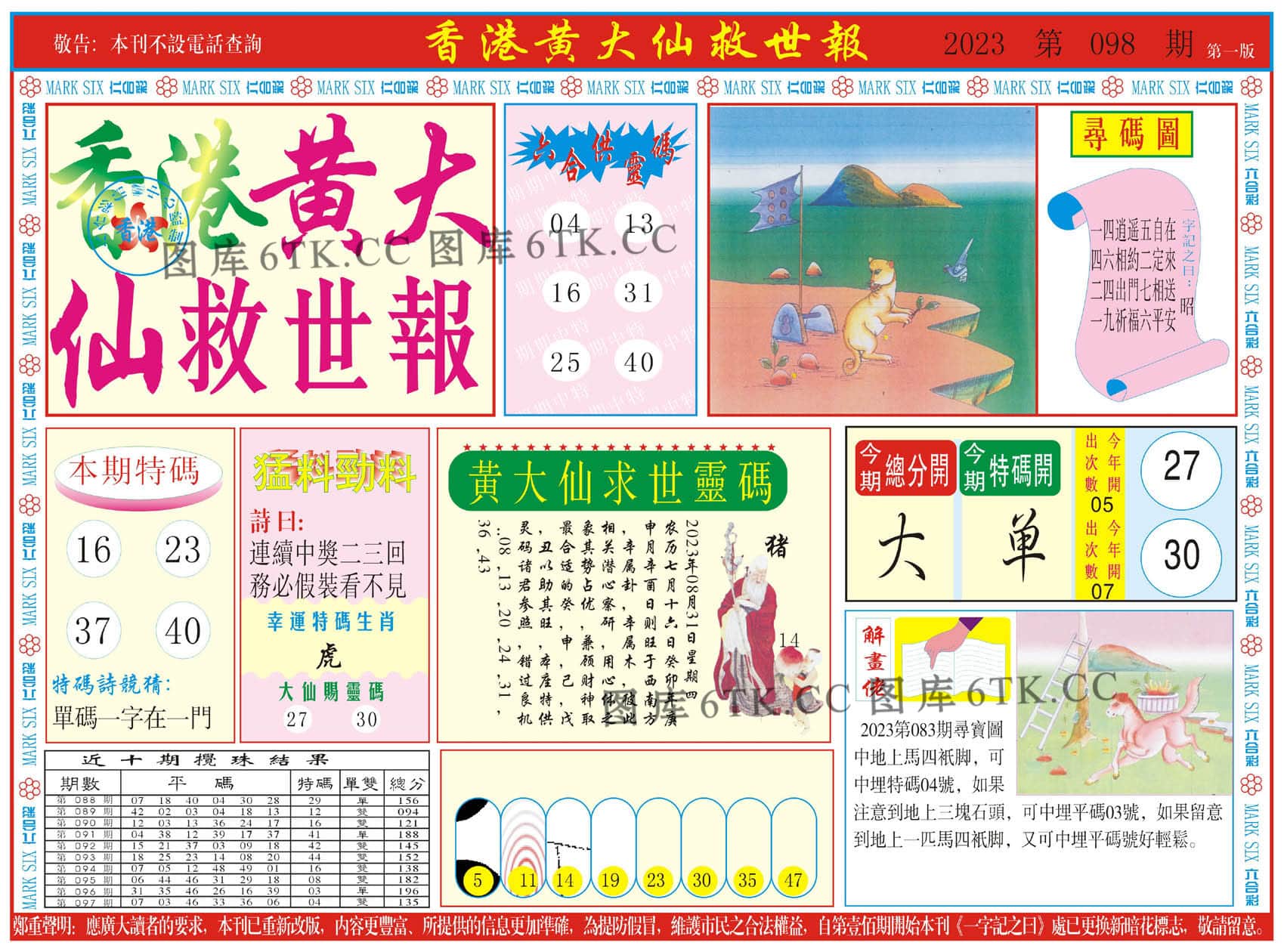 六合彩心水图库6|新黄大仙救世A 六合彩心水图库6|新黄大仙救世A