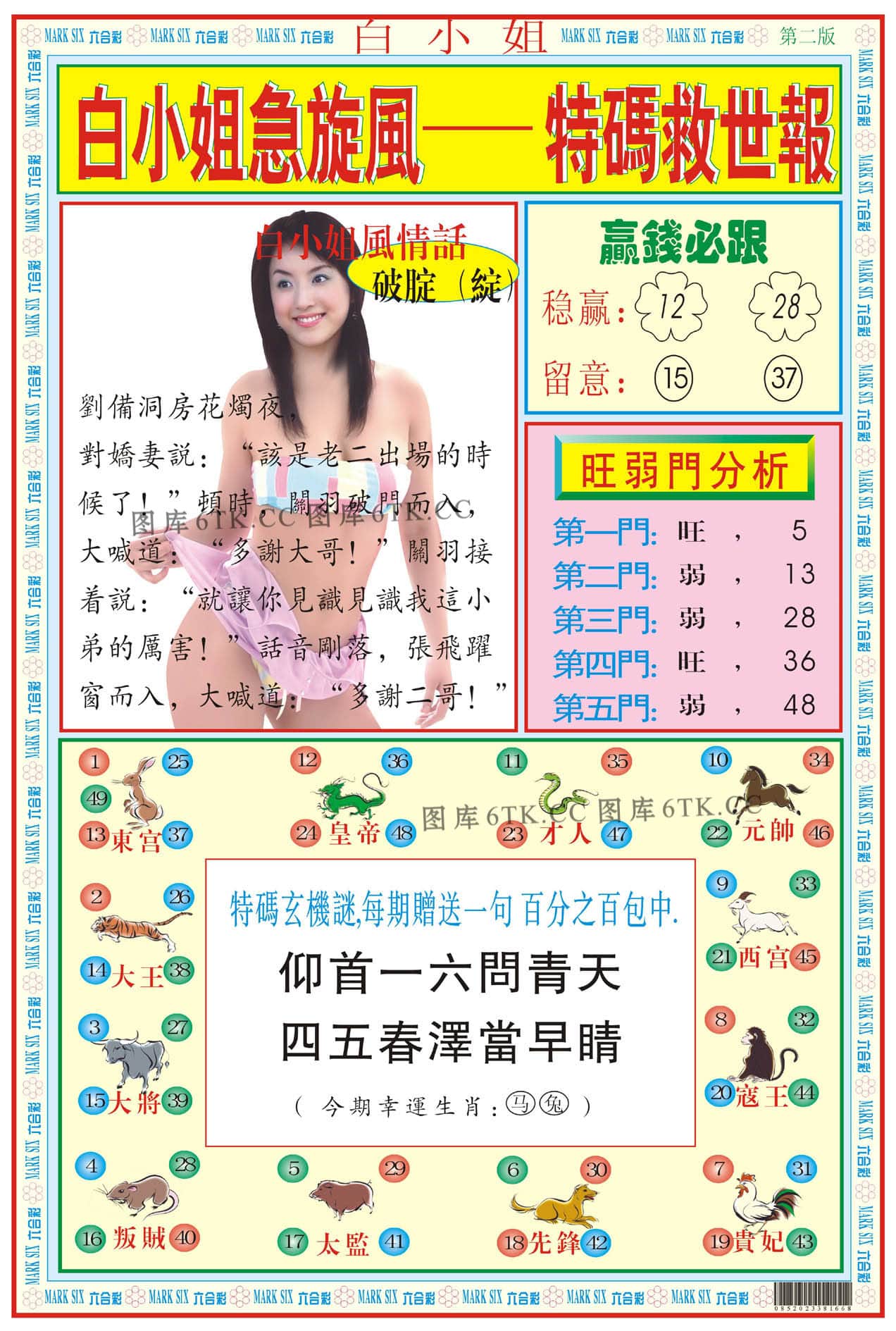 六合彩心水图库12|白小姐急旋风B 六合彩心水图库12|白小姐急旋风B