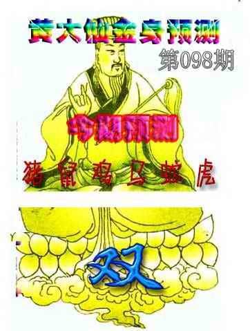 六合彩心水图库4|黄大仙金身救世 六合彩心水图库4|黄大仙金身救世