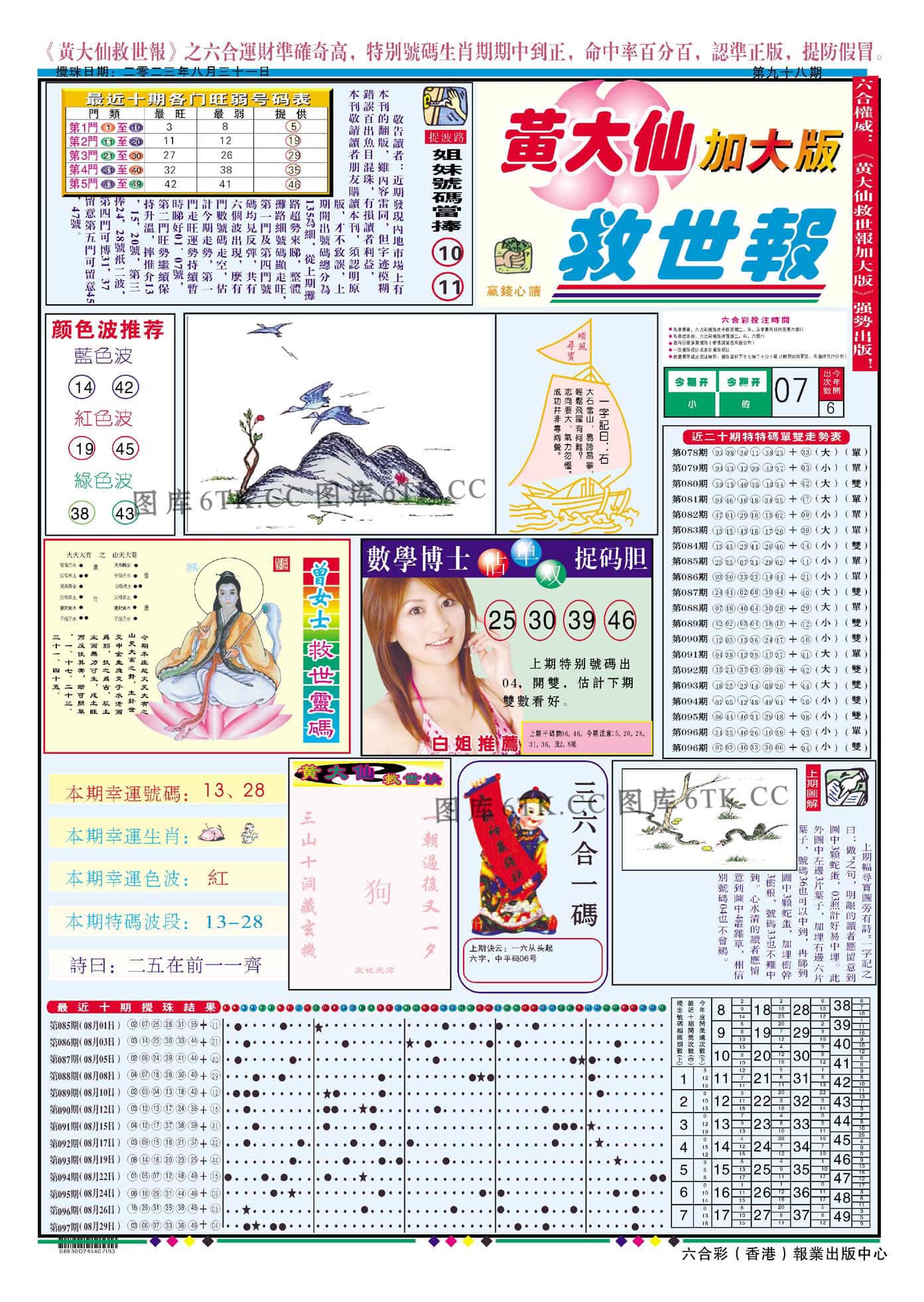 六合彩心水图库2|黄大仙救世A加大版 六合彩心水图库2|黄大仙救世A加大版
