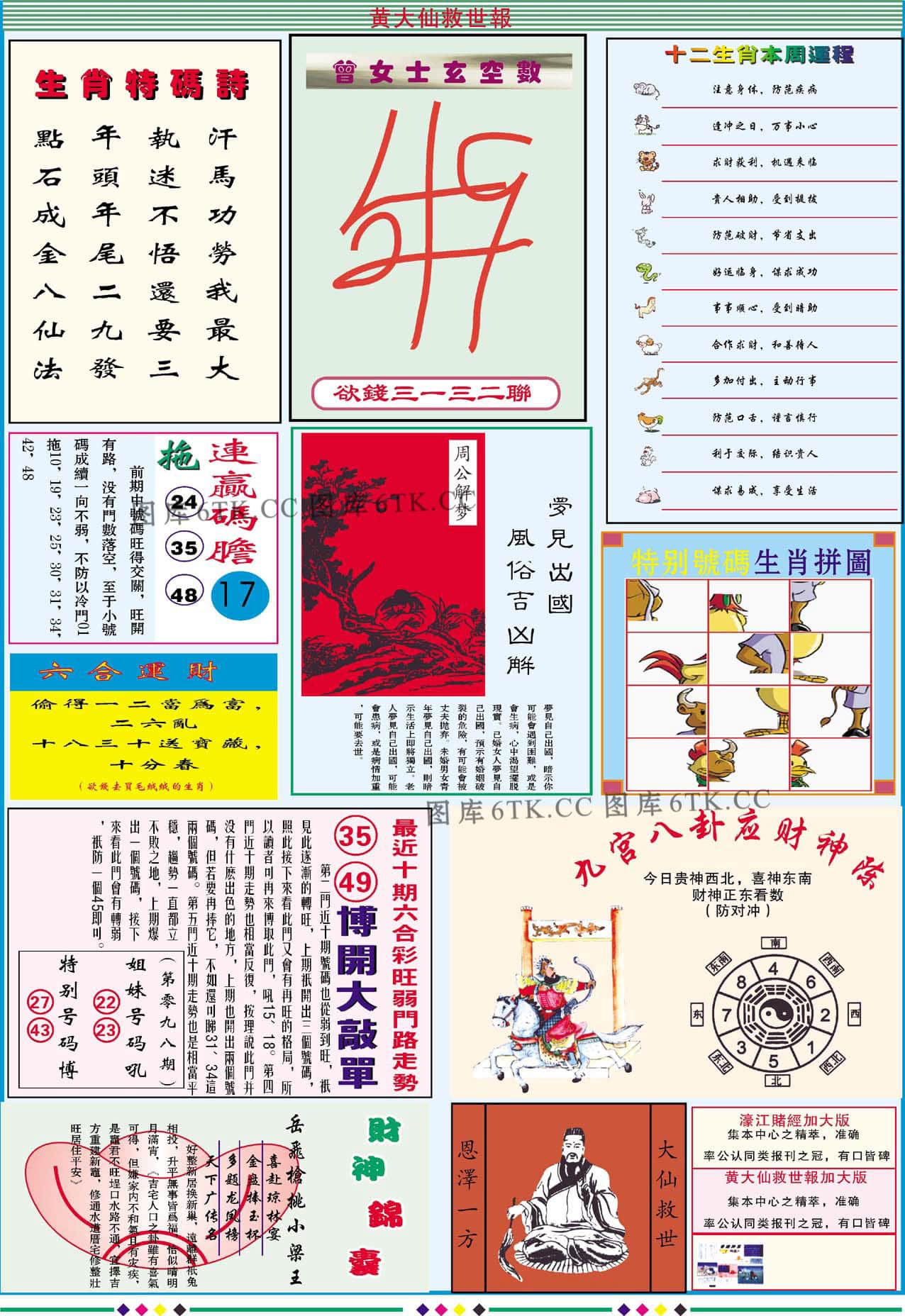 六合彩心水图库3|黄大仙救世B加大版 六合彩心水图库3|黄大仙救世B加大版