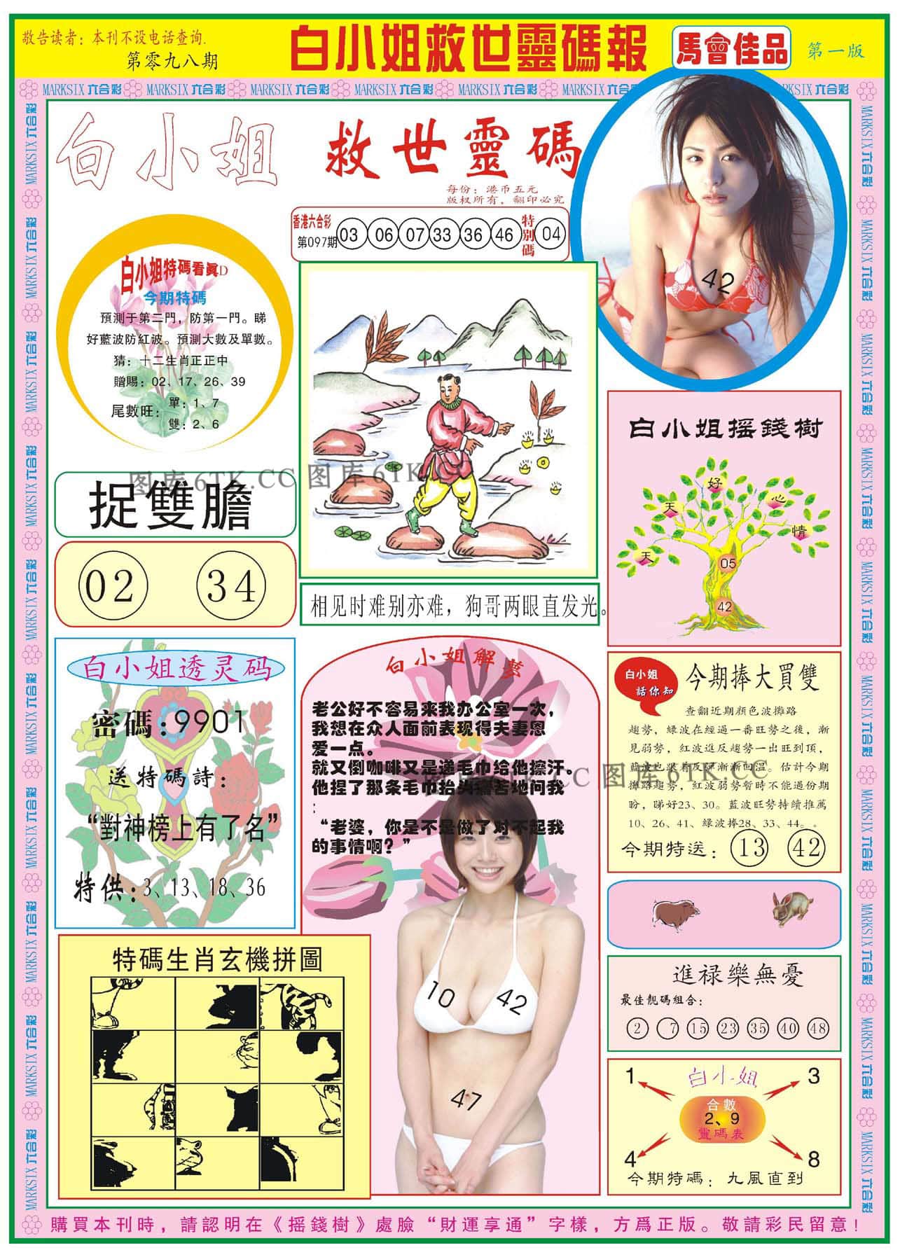 六合彩心水图库15|白小姐龙卷风A 六合彩心水图库15|白小姐龙卷风A