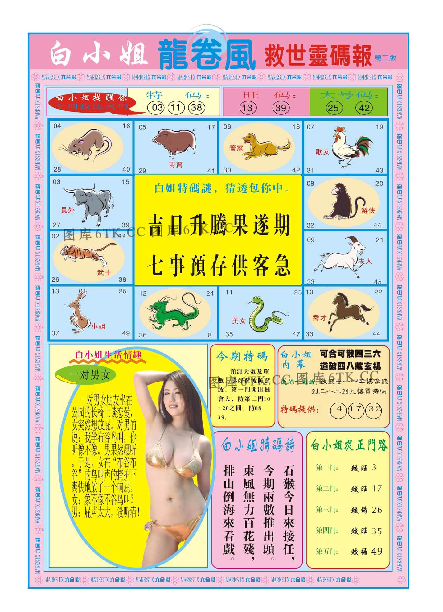 六合彩心水图库16|白小姐龙卷风B 六合彩心水图库16|白小姐龙卷风B