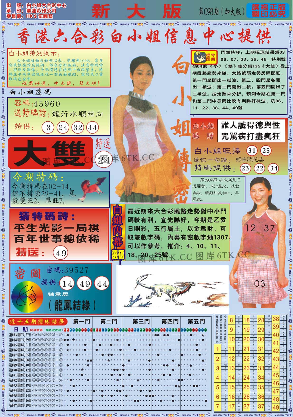 六合彩心水图库19|白小姐祺袍A加大版 六合彩心水图库19|白小姐祺袍A加大版