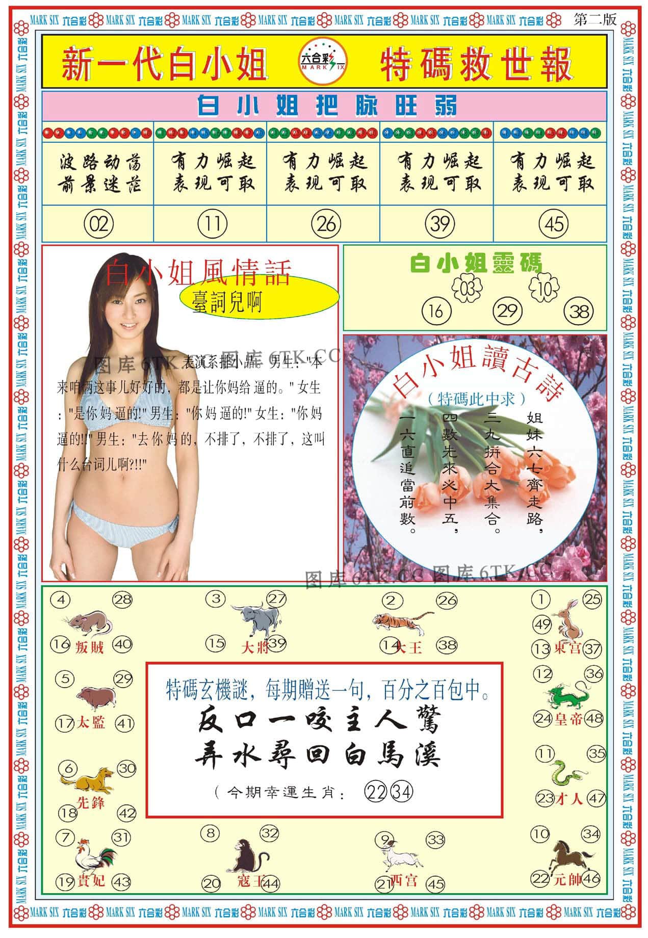 六合彩心水图库32|白小姐新一代B 六合彩心水图库32|白小姐新一代B