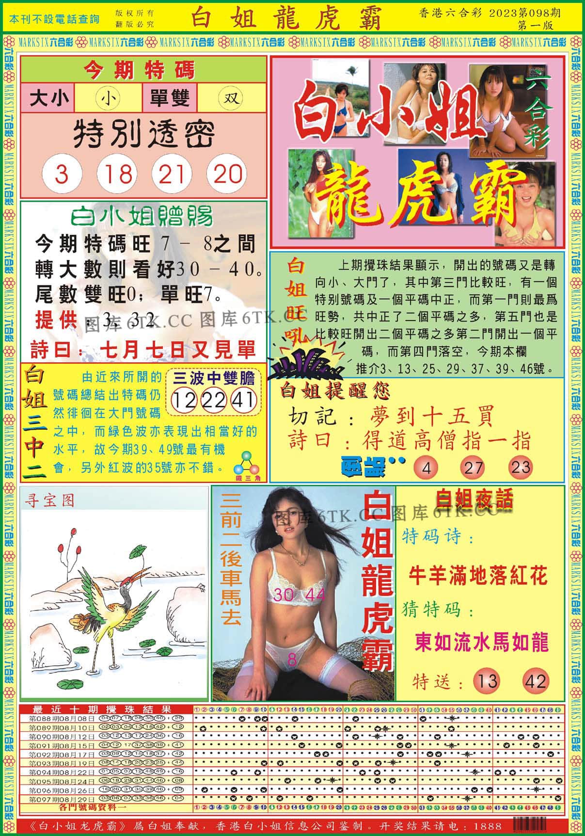 六合彩心水图库13|白小姐龙虎霸A 六合彩心水图库13|白小姐龙虎霸A