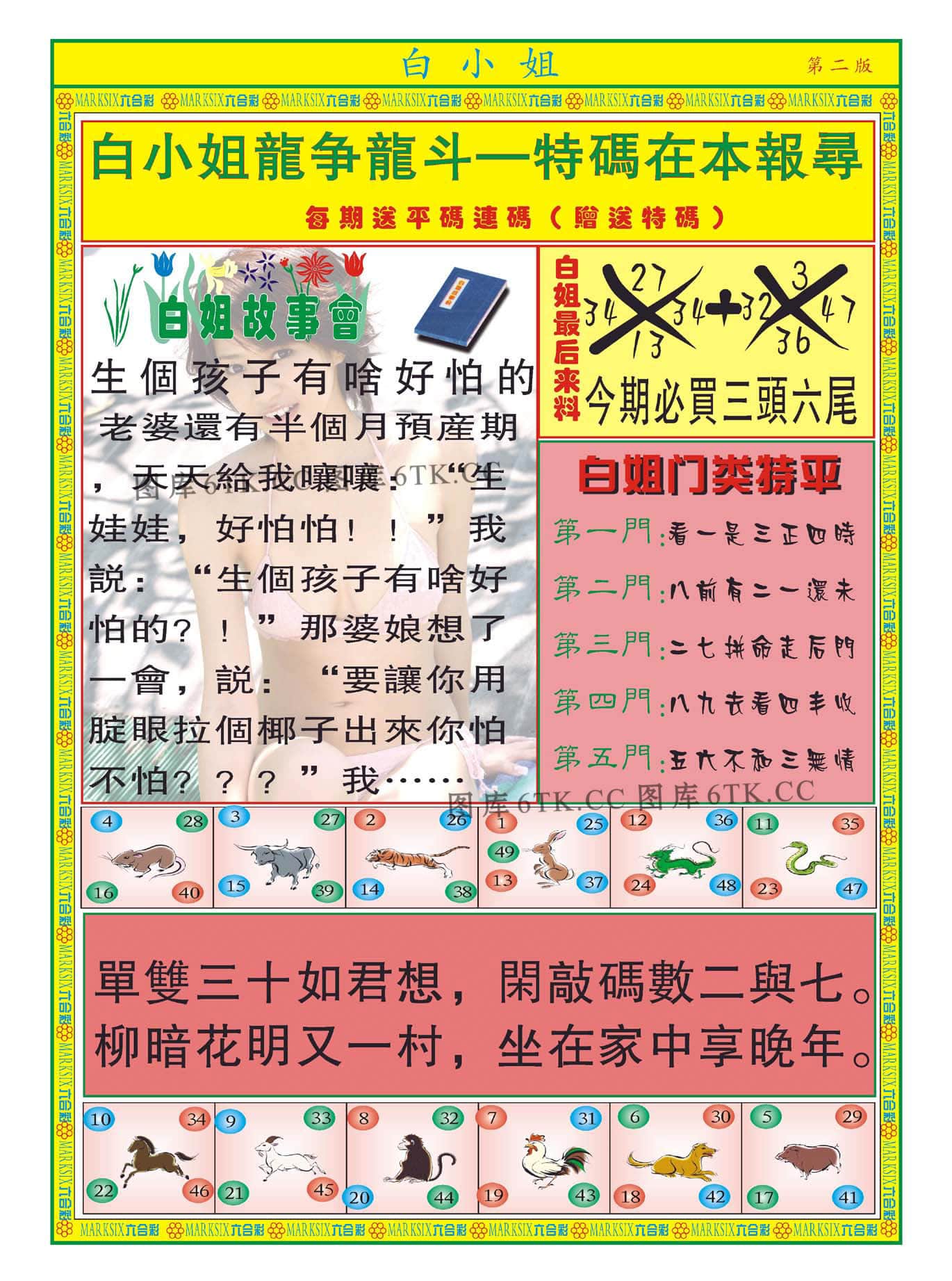 六合彩心水图库14|白小姐龙虎霸B 六合彩心水图库14|白小姐龙虎霸B