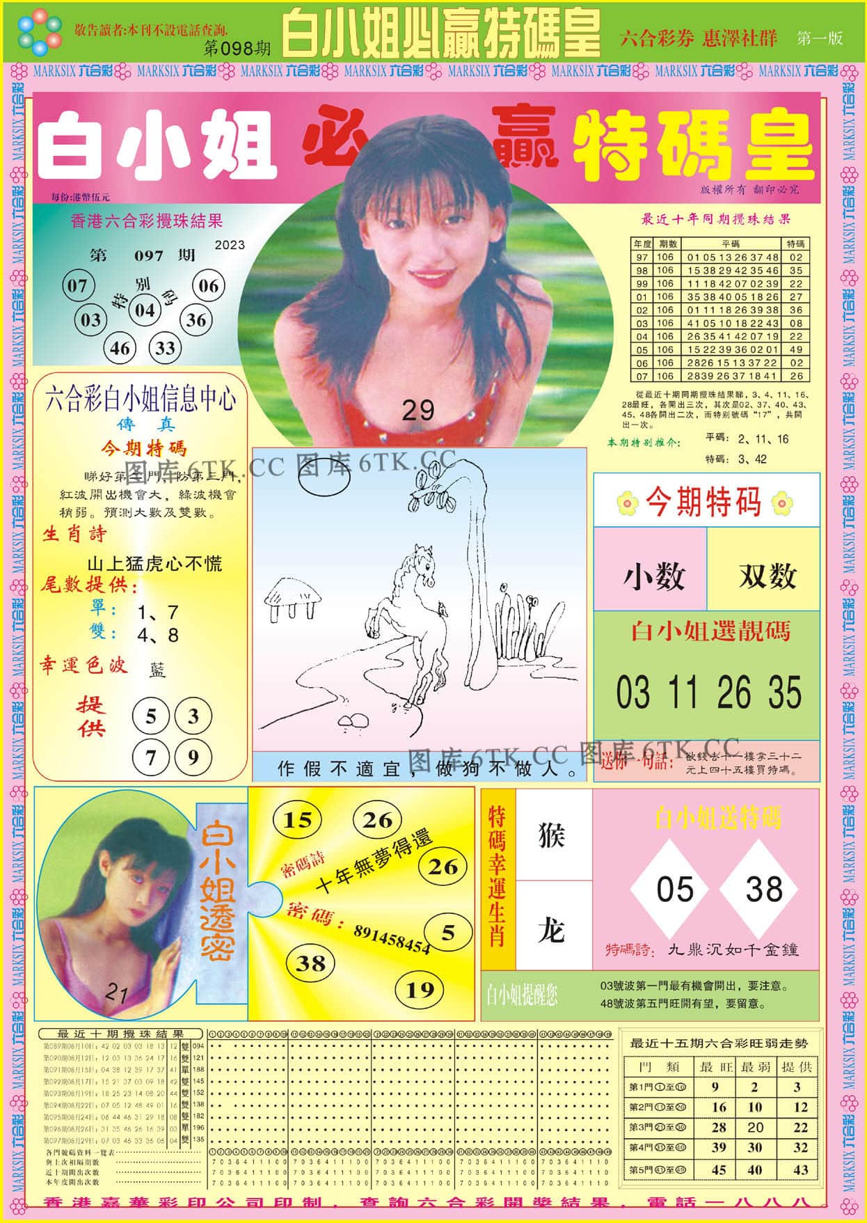 六合彩心水图库4|白小姐必赢A 六合彩心水图库4|白小姐必赢A