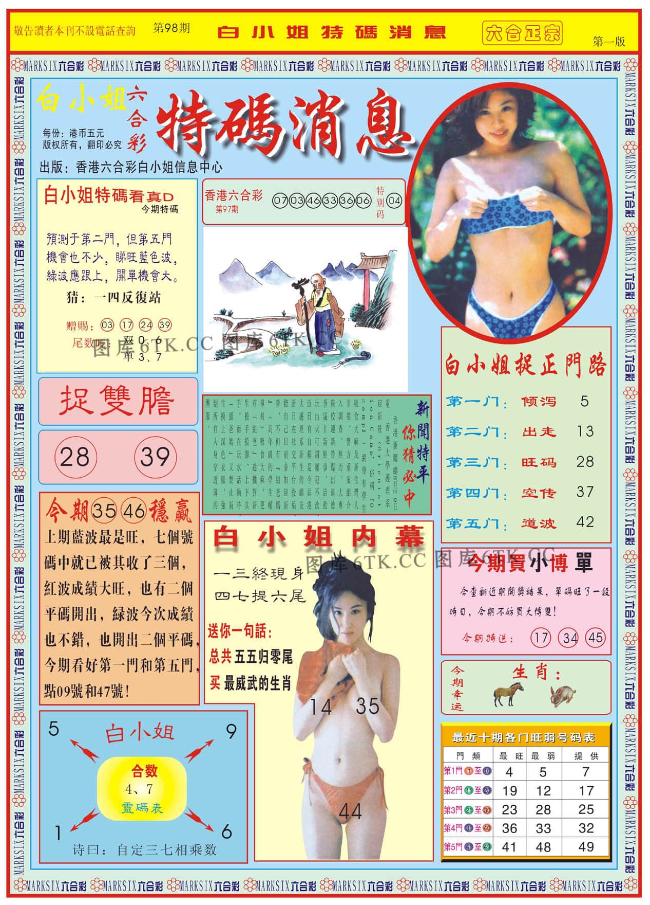 六合彩心水图库26|白小姐特码消息A 六合彩心水图库26|白小姐特码消息A