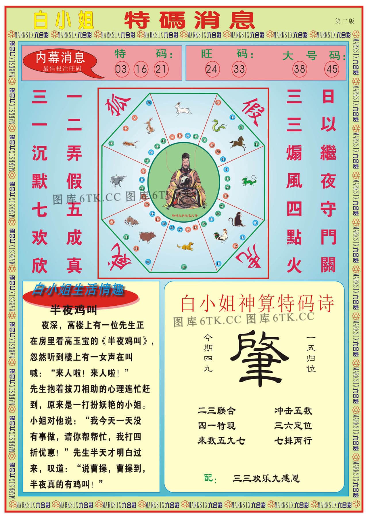 六合彩心水图库27|白小姐特码消息B 六合彩心水图库27|白小姐特码消息B