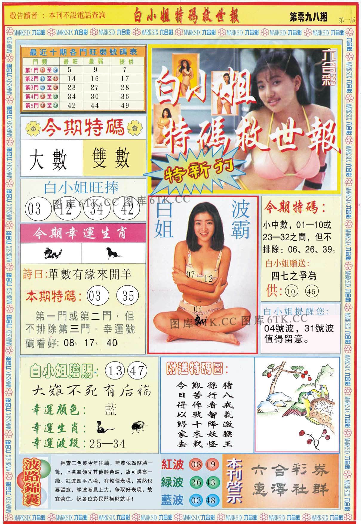 六合彩心水图库29|白小姐特新刊A 六合彩心水图库29|白小姐特新刊A